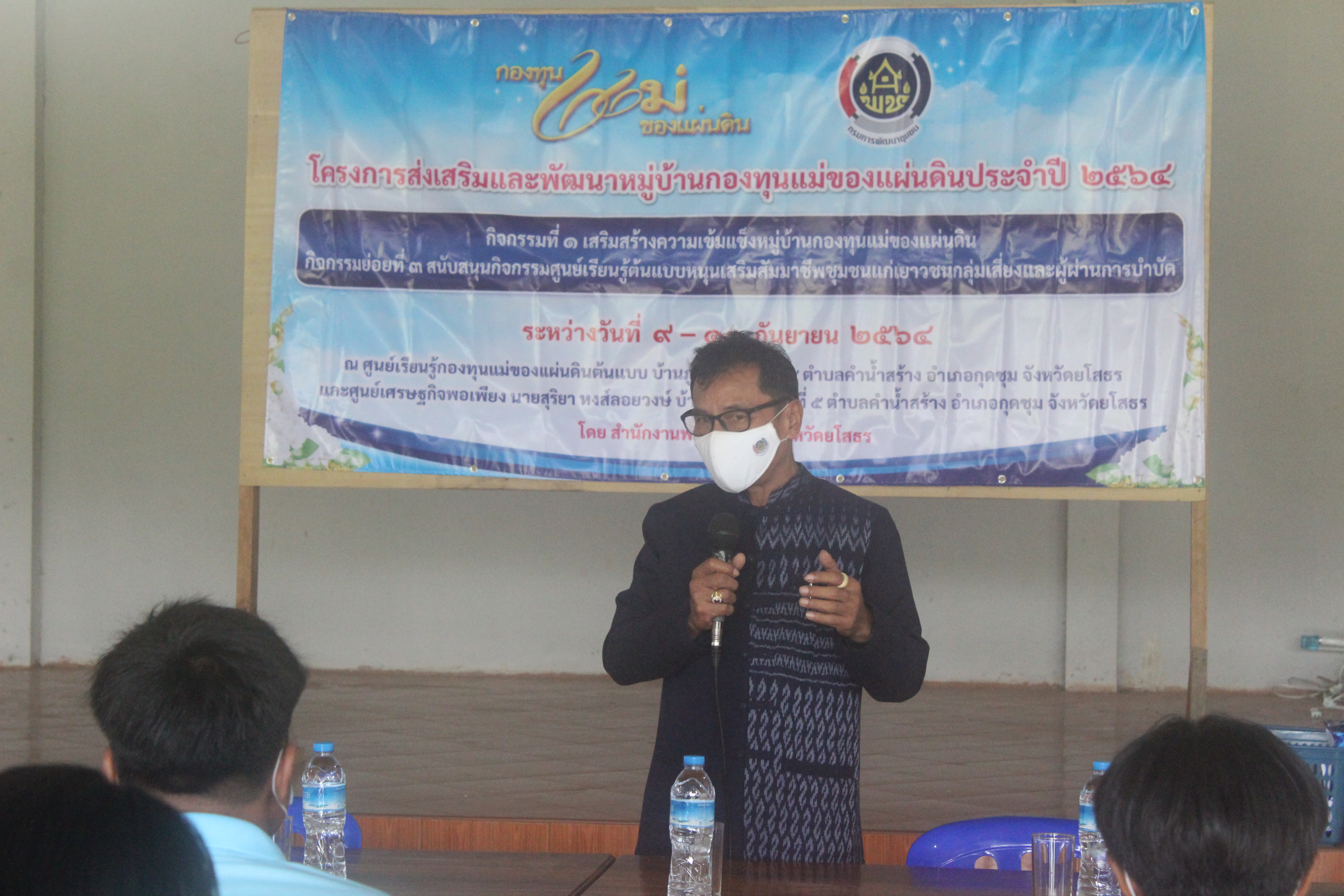 พช.ยโสธร ร่วมกับ เครือข่ายกองทุนแม่ของแผ่นดินจังหวัด ศูนย์เรียนรู้กองทุนแม่ของแผ่นดินต้นแบบจังหวัดฯ หนุนเสริมสัมมาชีพชุมชนแก่เยาวชนกลุ่มเสี่ยงและผู้ผ่านการบำบัดฯ ประจำปี 2564