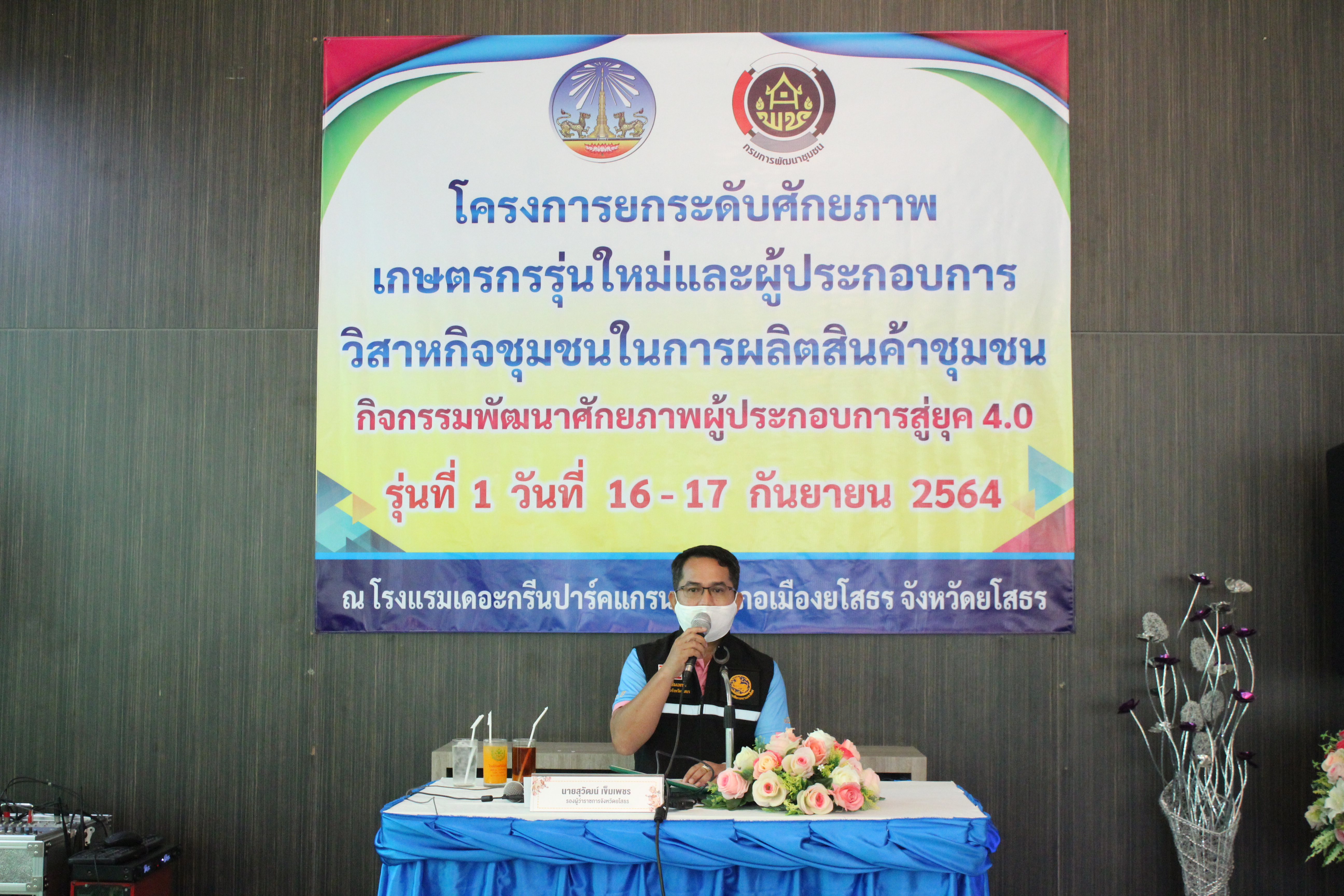 กิจกรรมพัฒนาศักยภาพผู้ประกอบการสู่ยุค 4.0 รุ่นที่ 1