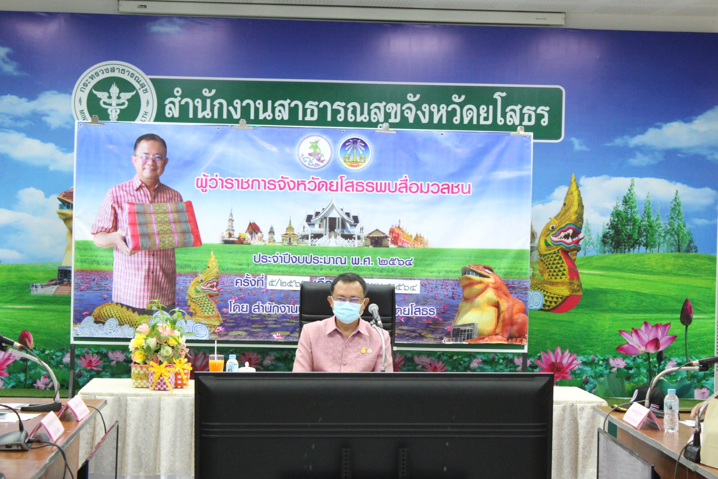 พช. ยโสธร จัดกิจกรรมผู้ว่าราชการจังหวัดยโสธรพบสื่อมวลชน ครั้งที่ 5/2564