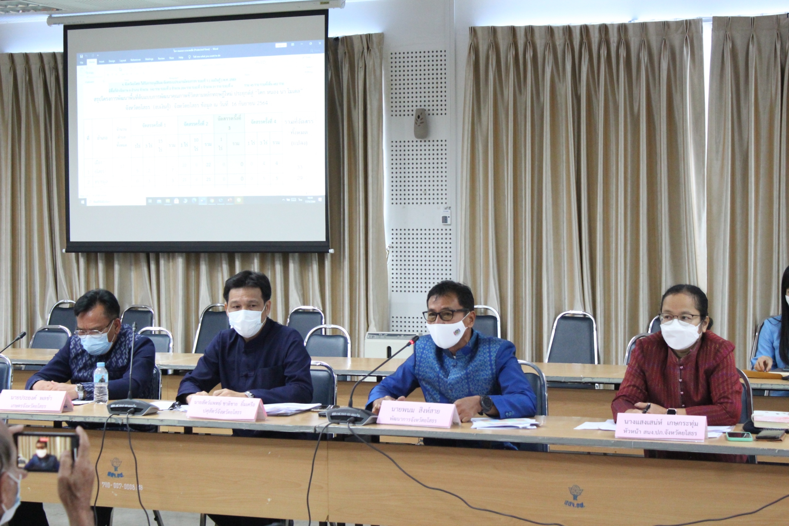 พช. ยโสธร จัดกิจกรรมผู้ว่าราชการจังหวัดยโสธรพบสื่อมวลชน ครั้งที่ 5/2564