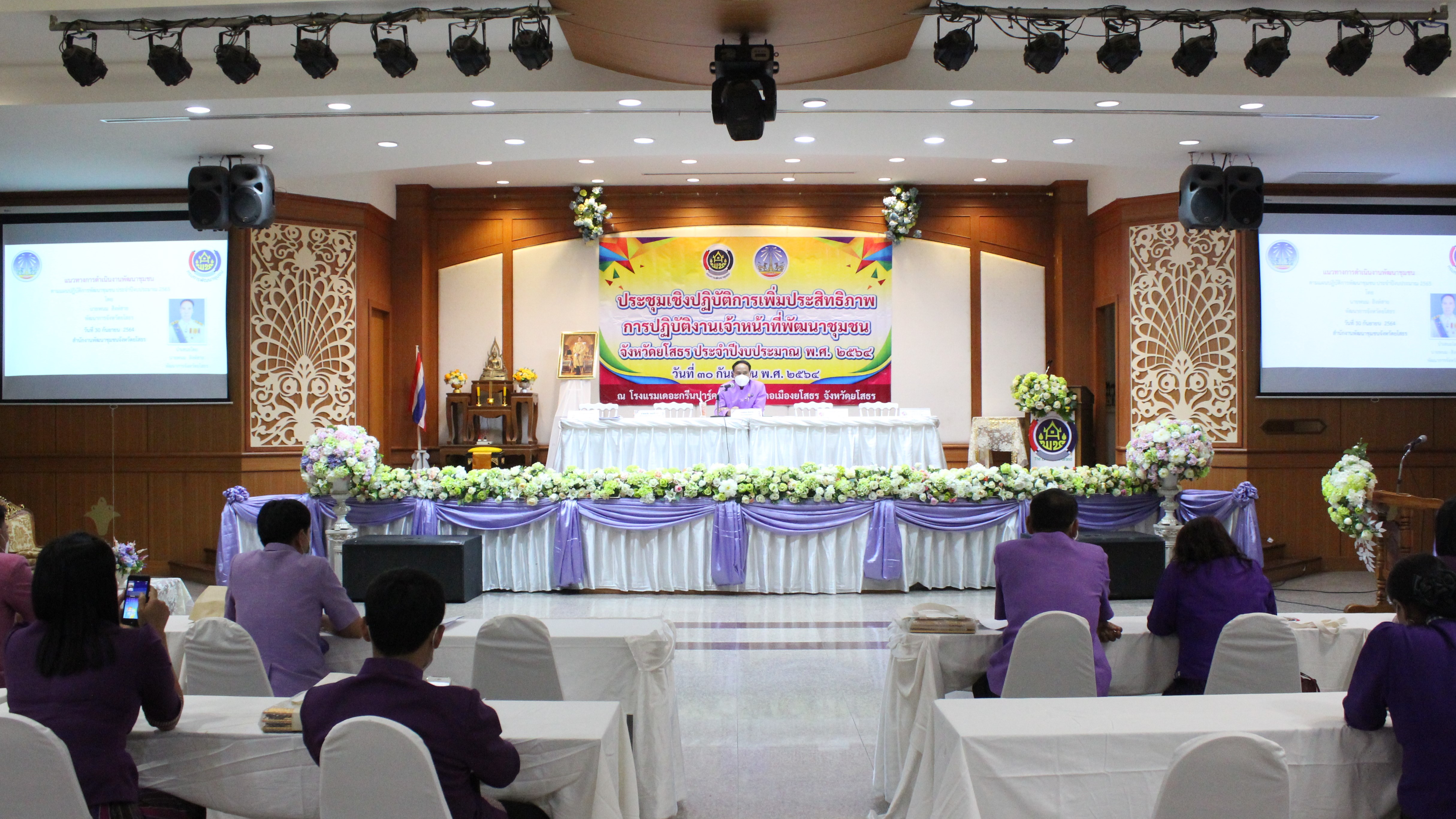 พช.ยโสธร โครงการประชุมเชิงปฏิบัติการเพิ่มประสิทธิภาพการปฏิบัติงานเจ้าหน้าที่พัฒนาชุมชนจังหวัดยโสธร  ประจำปีงบประมาณ พ.ศ.2564