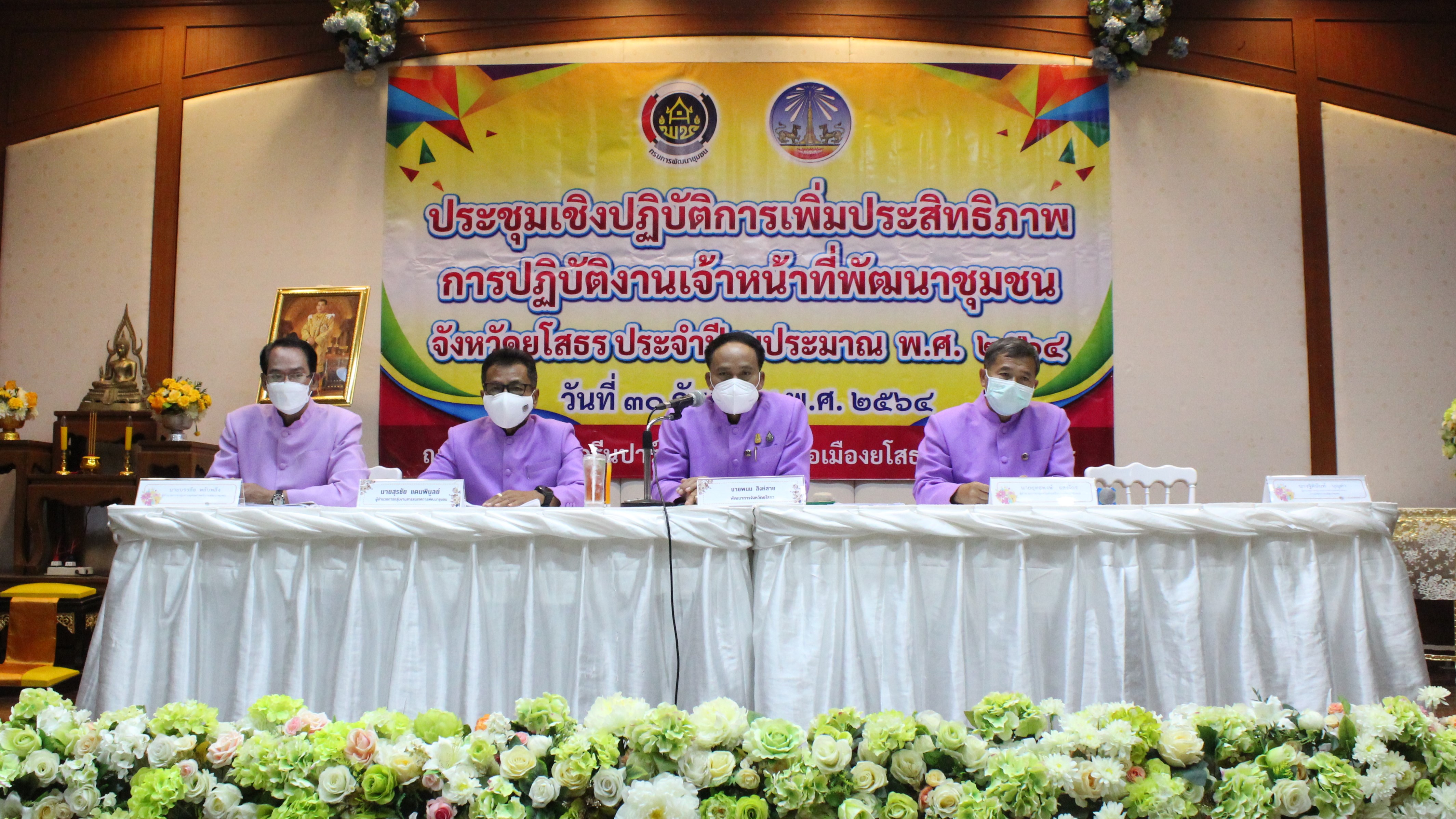 พช.ยโสธร โครงการประชุมเชิงปฏิบัติการเพิ่มประสิทธิภาพการปฏิบัติงานเจ้าหน้าที่พัฒนาชุมชนจังหวัดยโสธร  ประจำปีงบประมาณ พ.ศ.2564