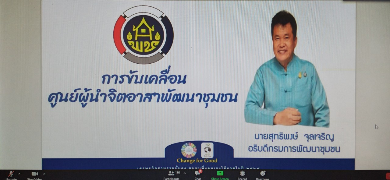พช.ยโสธร ร่วมประชุมโครงการส่งเสริมการขับเคลื่อนการดำเนินงานผู้นำจิตอาสาพัฒนาชุมชน กิจกรรมที่ 1 กิจกรรมประชุมเชิงปฏิบัติการเสริมสร้างและพัฒนาผู้นำจิตอาสา