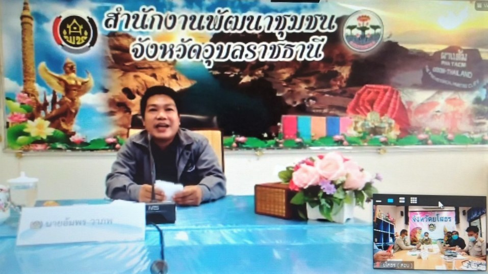 พช.ยโสธร ร่วมประชุมโครงการส่งเสริมการขับเคลื่อนการดำเนินงานผู้นำจิตอาสาพัฒนาชุมชน กิจกรรมที่ 1 กิจกรรมประชุมเชิงปฏิบัติการเสริมสร้างและพัฒนาผู้นำจิตอาสา