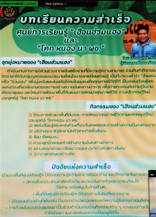 พช.ยโสธร ร่วมประชุมโครงการส่งเสริมการขับเคลื่อนการดำเนินงานผู้นำจิตอาสาพัฒนาชุมชน กิจกรรมที่ 1 กิจกรรมประชุมเชิงปฏิบัติการเสริมสร้างและพัฒนาผู้นำจิตอาสา
