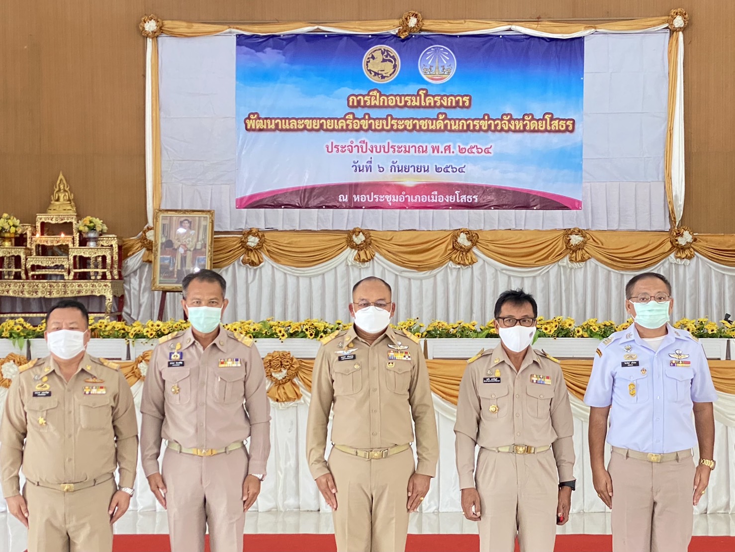 พช. ยโสธร ร่วมโครงการพัฒนาและขยายเครือข่ายประชาชนด้านการข่าวประจำปี 2564