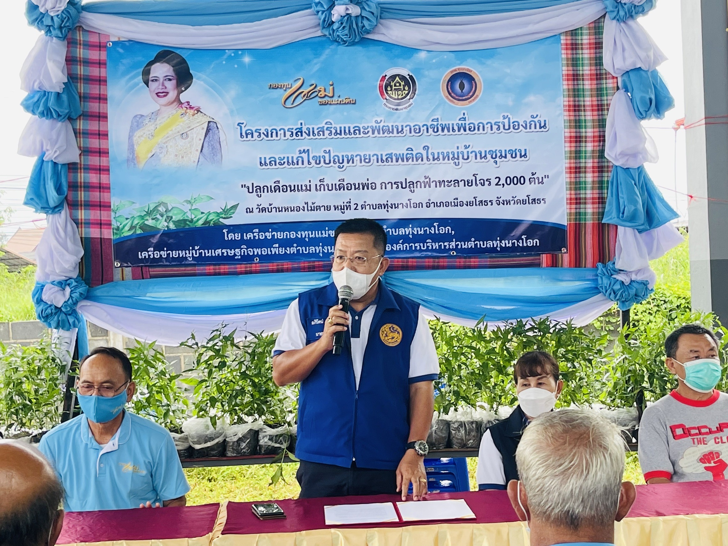 พช.ยโสธร รวมพลังส่งเสริมและพัฒนาอาชีพเพื่อป้องกันและแก้ไขปัญหายาเสพติดในหมู่บ้านและ“ปลูกเดือนแม่ เก็บเดือนพ่อ ฟ้าทะลายโจร โดยเครือข่ายกองทุนแม่ของแผ่นดินตำบลทุ่งนางโอก