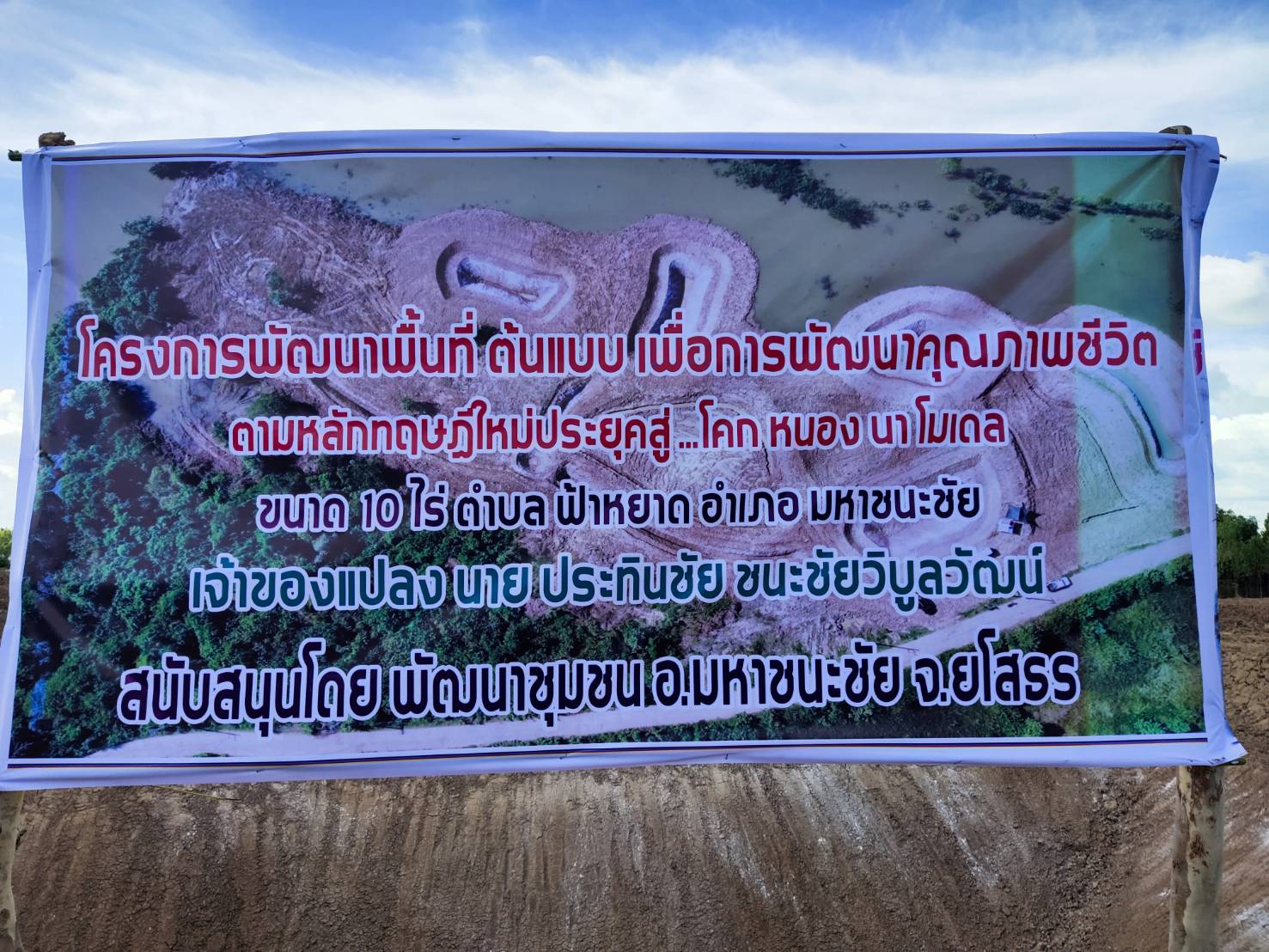 พช.ยโสธร พัฒนาการจังหวัดยโสธร ติดตามการส่งมอบพื้นที่ที่ของกองบัญชาการกองทัพไทยที่ดำเนินการโครงการพัฒนาพื้นที่ต้นแบบการพัฒนาคุณภาพชีวิตตามหลักทฤษฎีใหม่ ประยุกต์สู่ “โคก หนอง นา โมเดล”