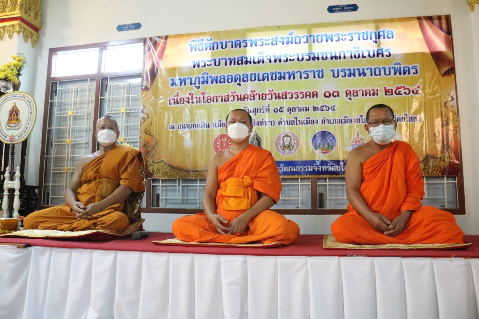 พช.ยโสธร  พัฒนาการจังหวัดยโสธร ร่วมทำบุญตักบาตรพระสงฆ์ถวายพระราชกุศล  พระบาทสมเด็จพระบรมชนกาธิเบศร มหาภูมิพลอดุยเดชมหาราช บรมนาถบพิตร เนื่องในวันคล้ายวันสวรรคต 13 ตุลาคม 2564