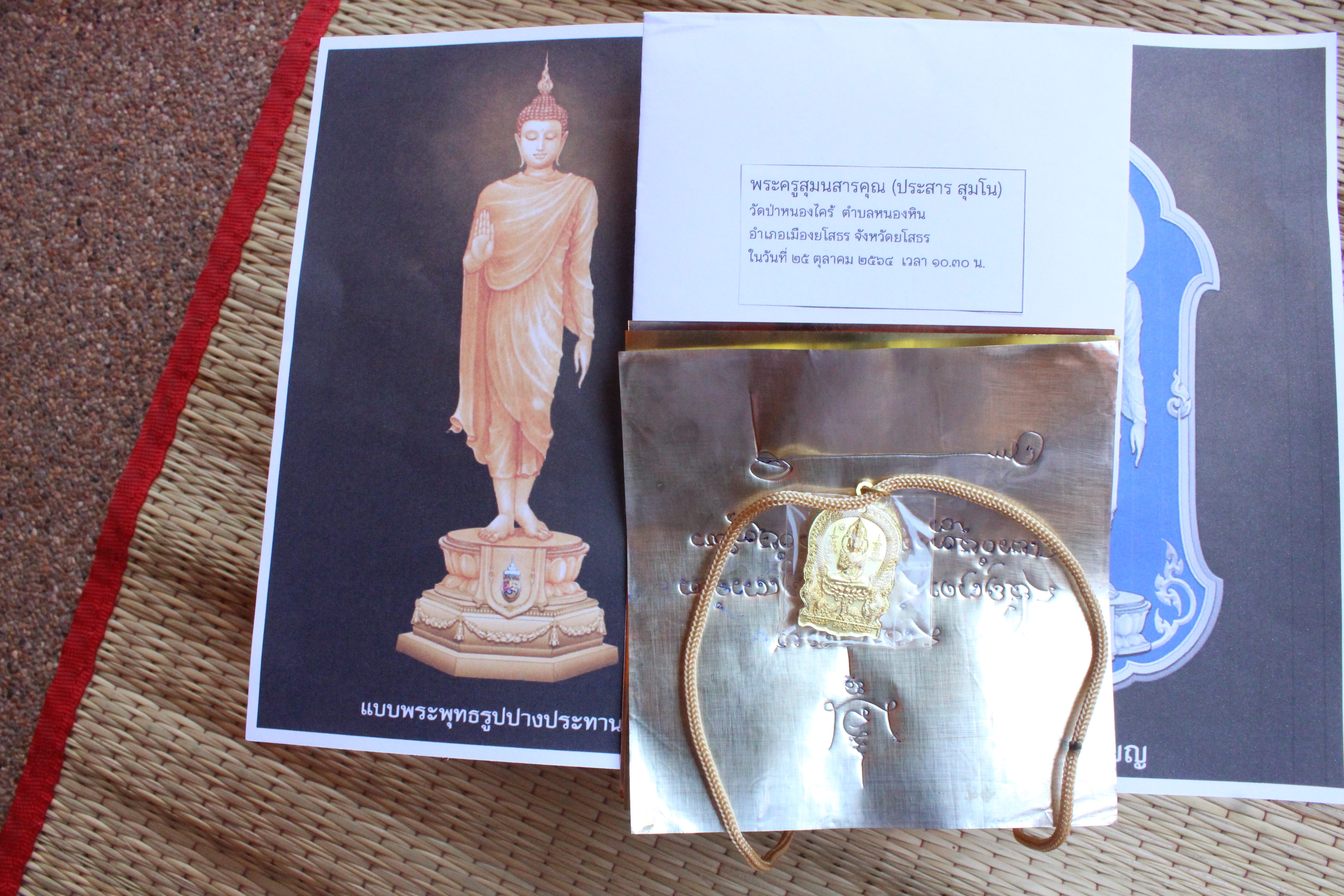 พช.ยโสธร   กราบนมัสการพระเกจิอาจารย์ เพื่อเตรียมความพร้อมในพิธีหล่อพระพุทธรูปและเหรียญ “พระพุทธพัฒนปชานาถ”  เนื่องในโอกาสครบรอบ 60 ปี สถาปนากรมการพัฒนาชุมชน  ??