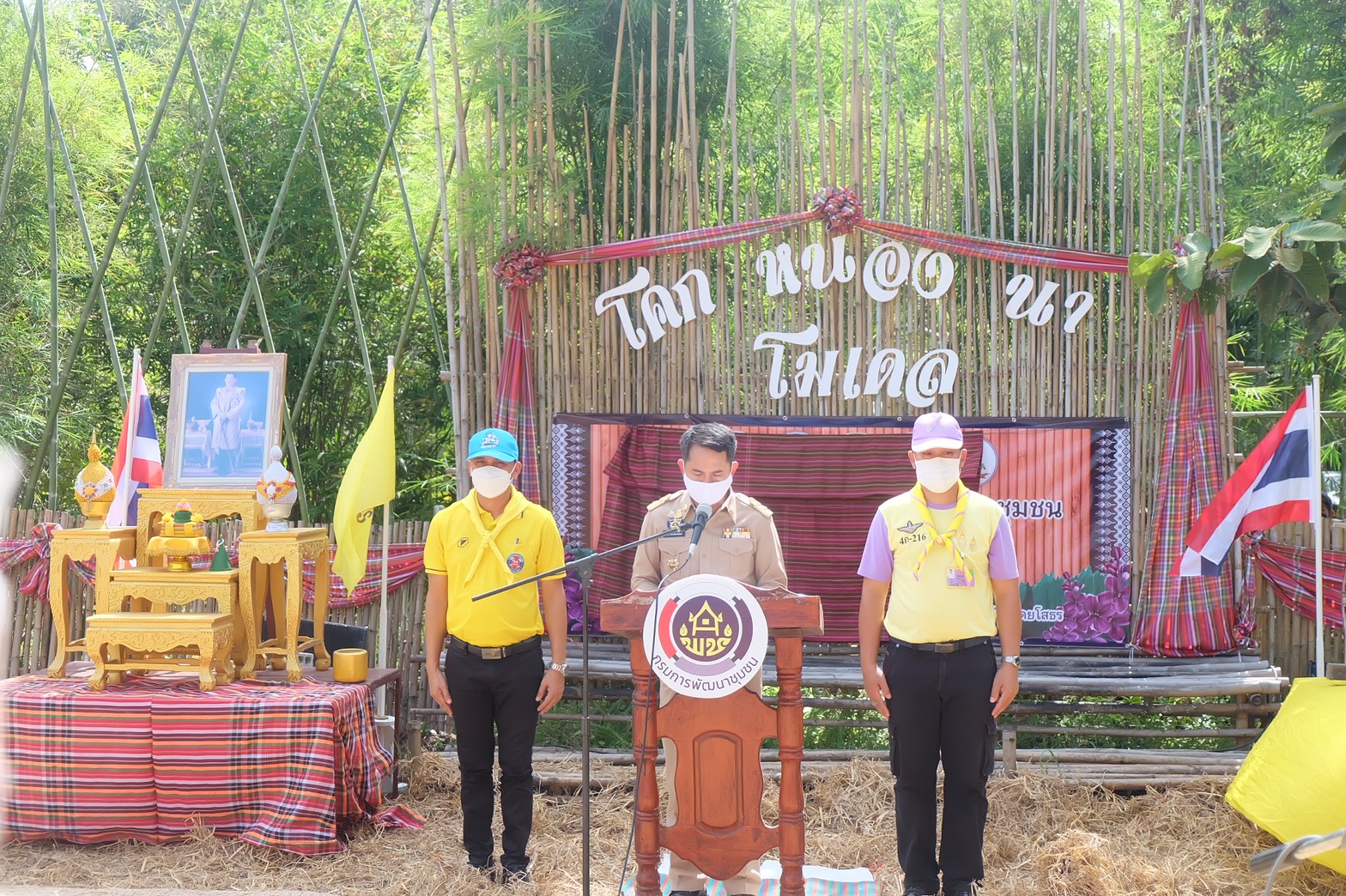 พช.ยโสธร เปิดศูนย์ผู้นำจิตอาสาพัฒนาชุมชน เพื่อเฉลิมพระเกียรติและถวายเป็นพระราชกุศล พระบาทสมเด็จพระปรเมนทร รามาธิบดีศรีสินทร มหาวชิราลงกรณ พระวชิรเกล้าเจ้าอยู่หัว รัชกาลที่ ๑๐ เนื่องในโอกาสเฉลิมพระชนมพรรษา           28 กรกฎาคม 2565