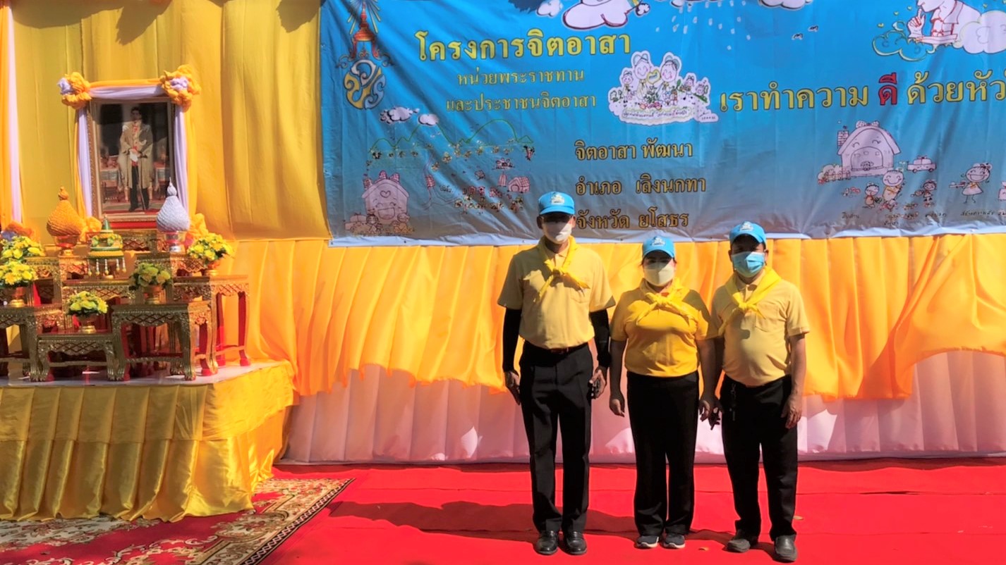 พช.ยโสธร ร่วมกิจกรรมจิตอาสาพัฒนา ทำความสะอาด ในโอกาสวันสำคัญของชาติไทย ??