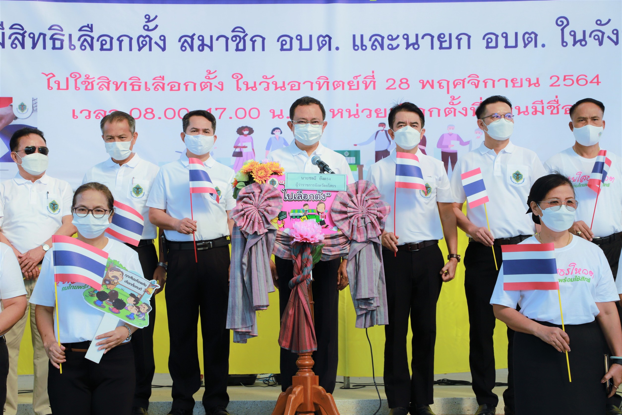 พช.ยโสธร ร่วมพิธีเปิดกิจกรรมณรงค์และเผยแพร่ประชาสัมพันธ์การเลือกตั้งสมาชิกสภาองค์การบริหารส่วนตำบลและนายกองค์การบริหารส่วนตำบล