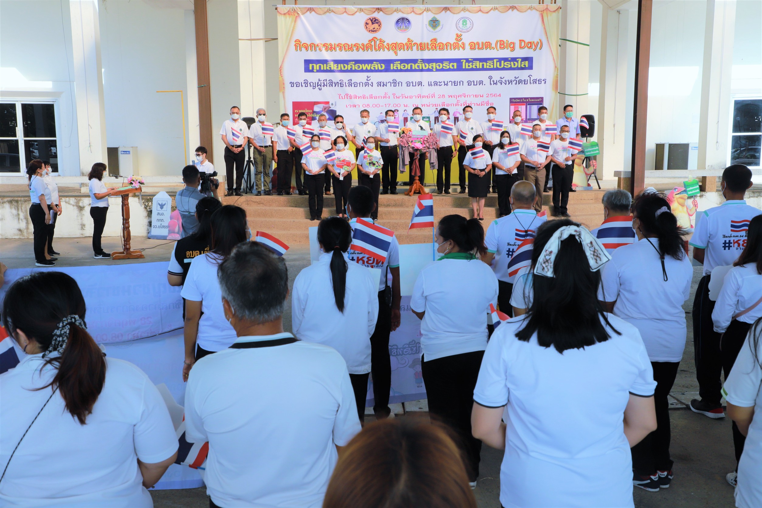 พช.ยโสธร ร่วมพิธีเปิดกิจกรรมณรงค์และเผยแพร่ประชาสัมพันธ์การเลือกตั้งสมาชิกสภาองค์การบริหารส่วนตำบลและนายกองค์การบริหารส่วนตำบล