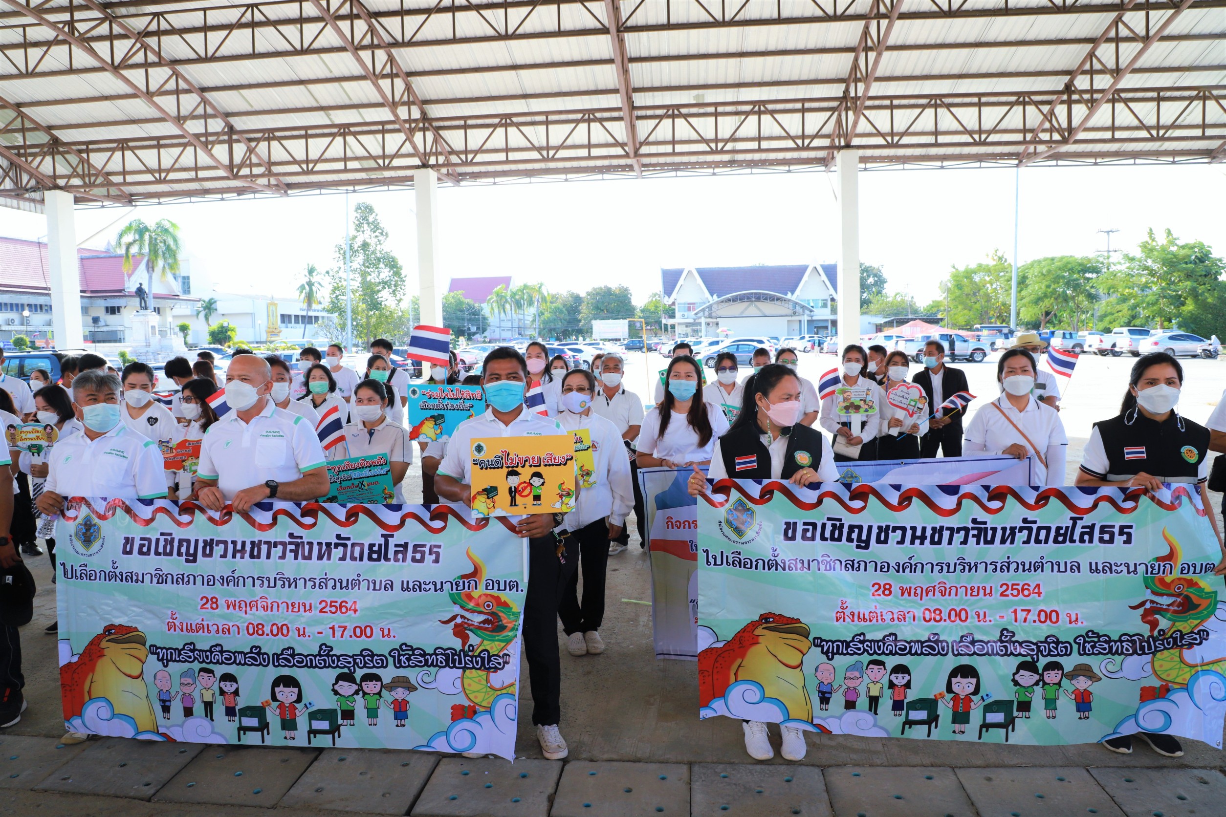 พช.ยโสธร ร่วมพิธีเปิดกิจกรรมณรงค์และเผยแพร่ประชาสัมพันธ์การเลือกตั้งสมาชิกสภาองค์การบริหารส่วนตำบลและนายกองค์การบริหารส่วนตำบล