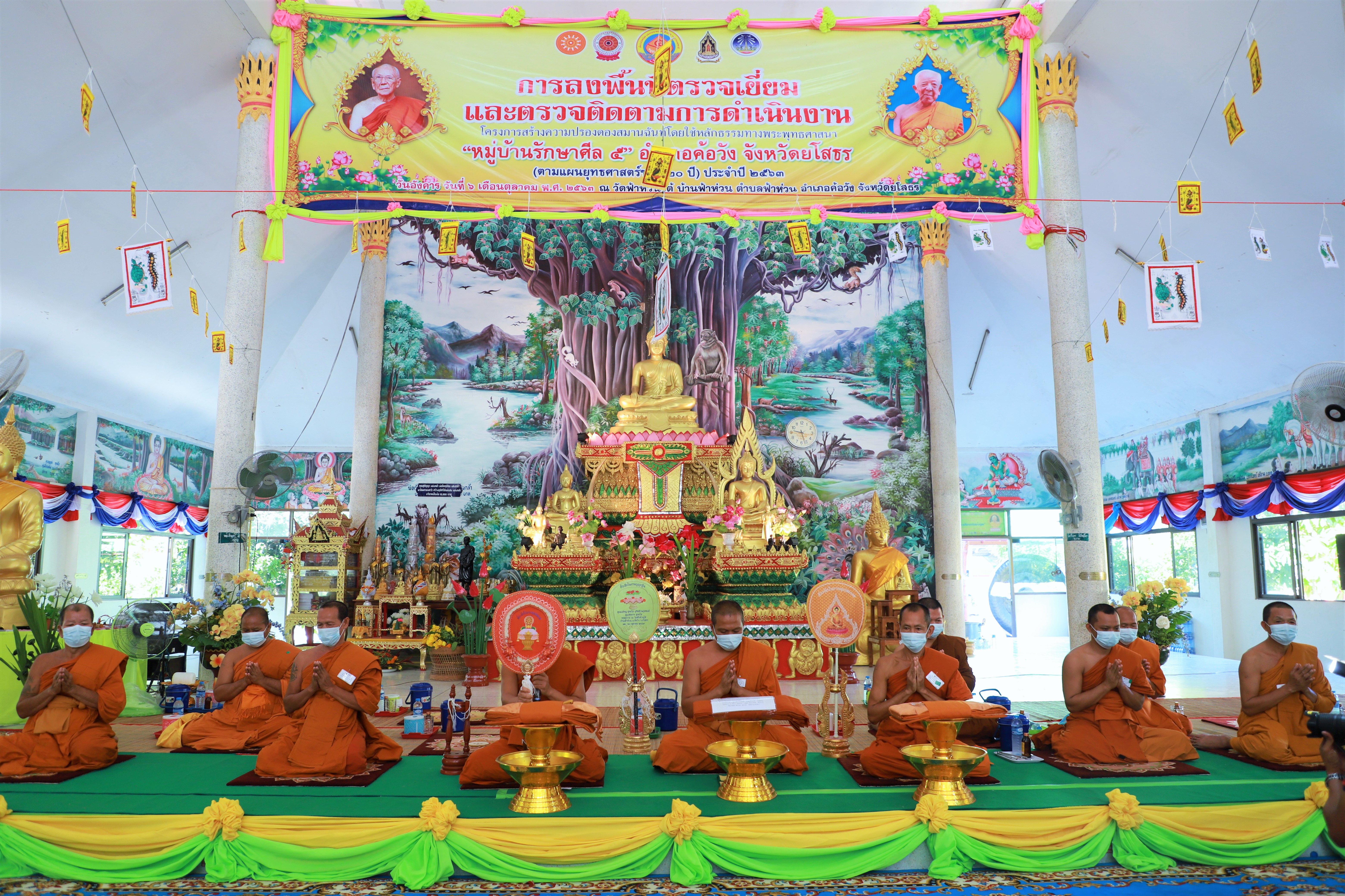 พช.ยโสธร  ร่วมพิธีถวายกฐินสามัคคีจังหวัดยโสธร ณ วัดฟ้าห่วนใต้ ตำบลฟ้าห่วน อำเภอค้อวัง จังหวัดยโสธร ?