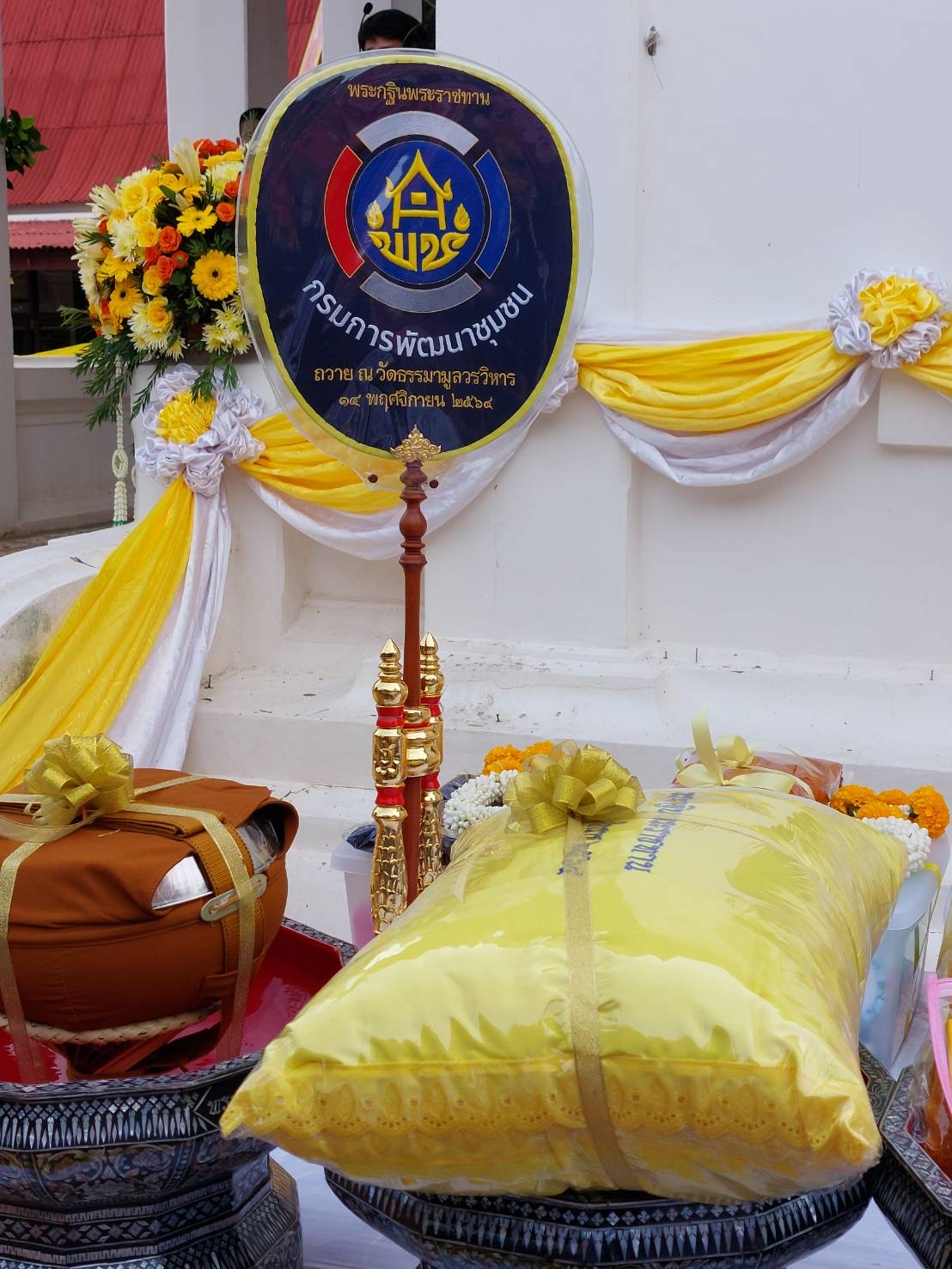 พช.ยโสธร  ร่วมพิธีถวายผ้าพระกฐินพระราชทานกรมการพัฒนาชุมชน ประจำปี 2564 ณ วัดธรรมามูลวรวิหาร อำเภอเมืองชัยนาท จังหวัดชัยนาท ?