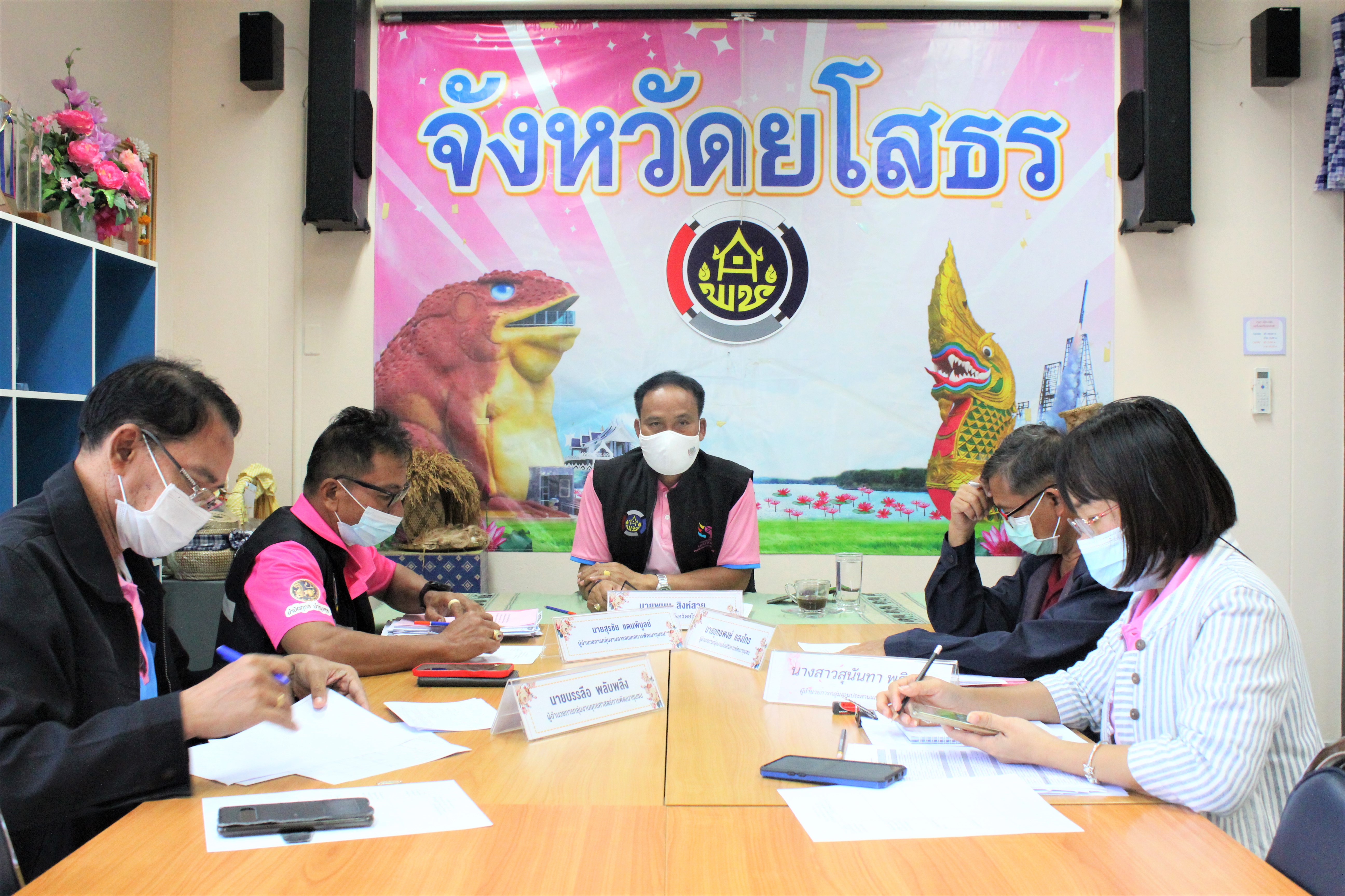 พช.ยโสธร จัดประชุมผู้อำนวยการกลุ่มงานฯสำนักงานพัฒนาชุมชนจังหวัดยโสธร ?