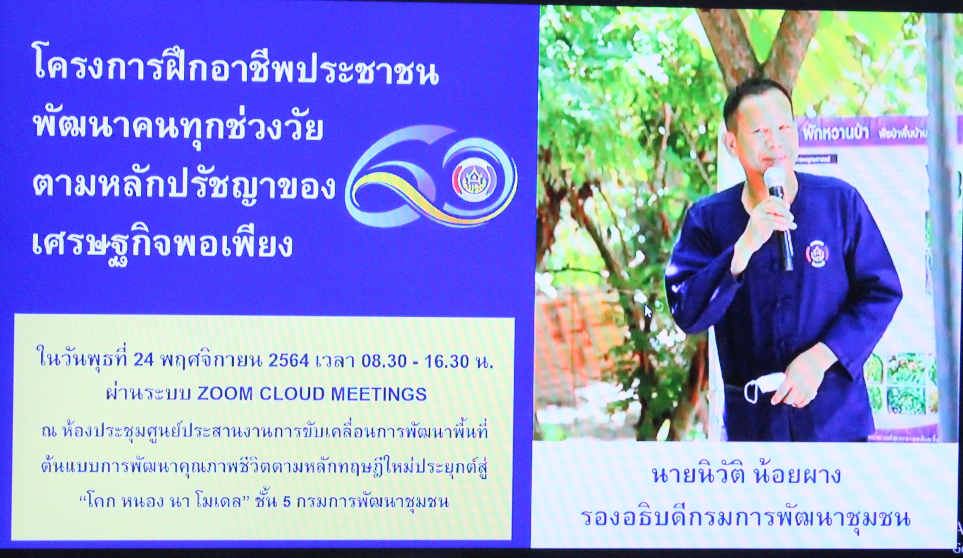 พช.ยโสธร ร่วมประชุมเชิงปฏิบัติการ โครงการฝึกอาชีพประชาชนพัฒนาคนทุกช่วงวัย ตามหลักปรัชญาของเศรษฐกิจพอเพียง ประจำปีงบประมาณ พ.ศ. 2565 ผ่านระบบ ZOOM CLOUD MEETINGS ?