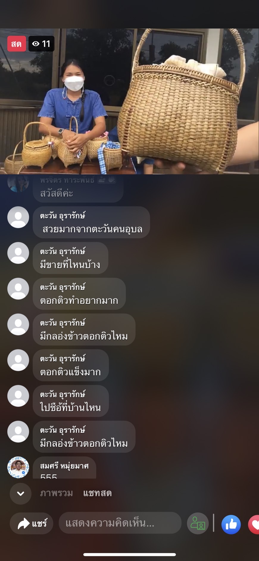 พช.ยโสธร นักการตลาดรุ่นใหม่ลงพื้นที่ ไลร์สดกลุ่มหลงไหลจักสาน อำเภอกุดชุม จังหวัดยโสธร?????