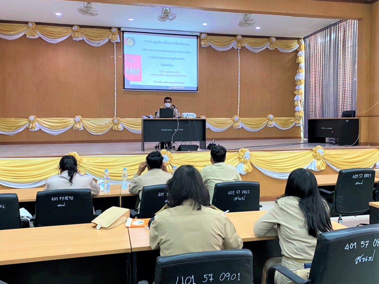 พช.ยโสธร ประชุมขับเคลื่อนการดำเนินงาน ขจัดความยากจนและพัฒนาคนทุกช่วงวัยอย่างยั่งยืน ตามหลักปรัชญาของเศรษฐกิจพอเพียง จังหวัดยโสธร?