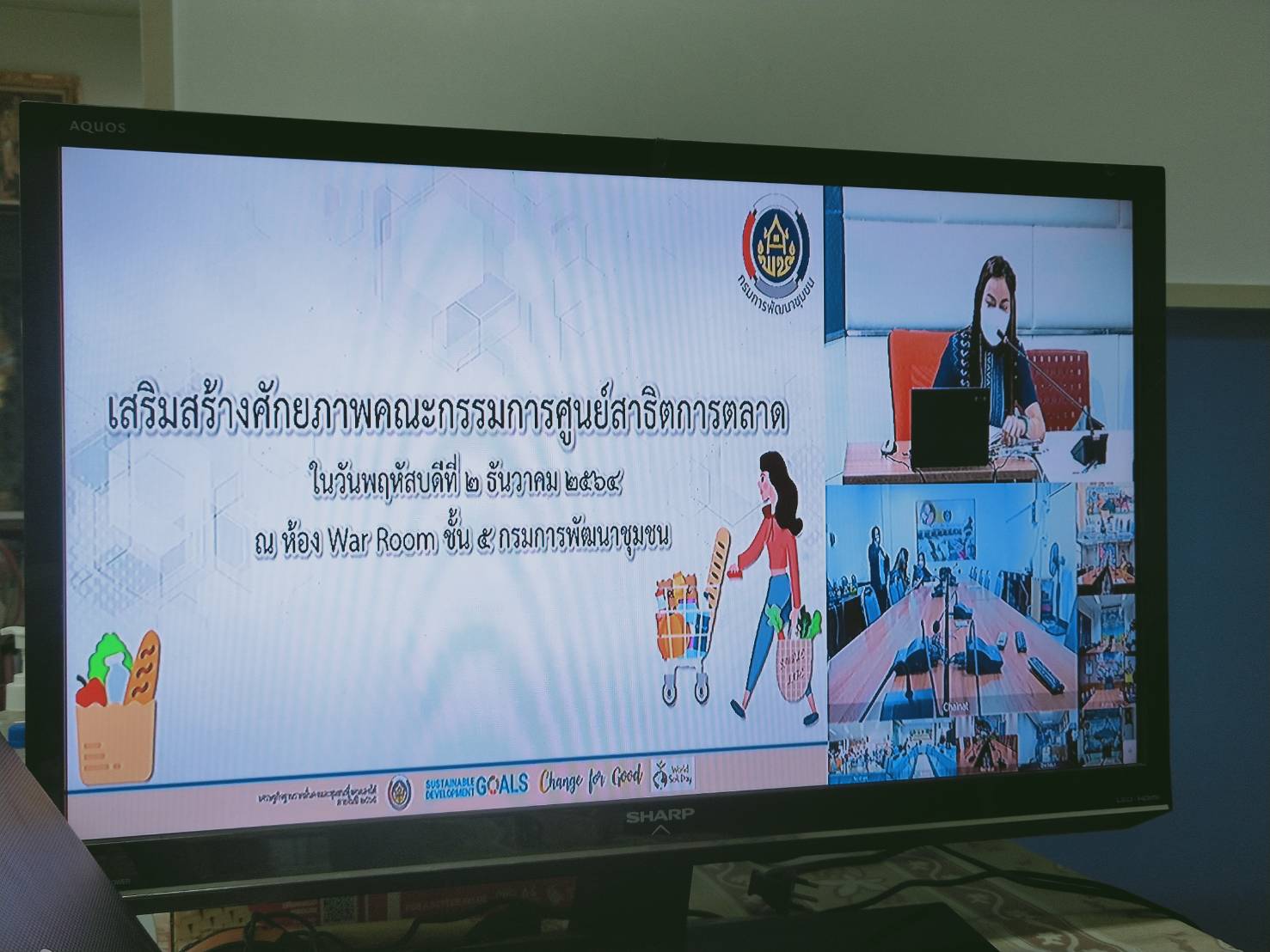 พช.ยโสธร ร่วมรับฟังโครงการพัฒนากลไกการขับเคลื่อนกองทุนชุมชนตามหลักธรรมภิบาล  กิจกรรมเสริมสร้างศักยภาพคณะกรรมการศูนย์สาธิตการตลาดต้นแบบ ผ่านระบบการประชุมทางไกล( Video Conference ) ?