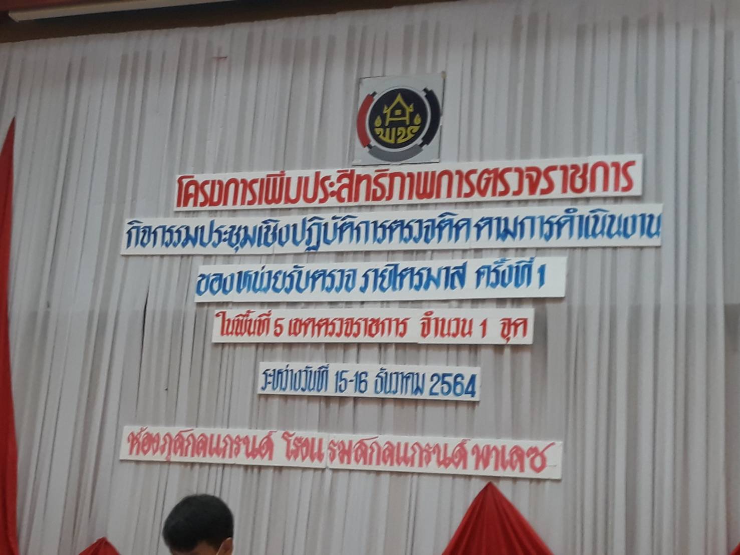 พช.ยโสธร ร่วมประชุมเชิงปฏิบัติการตรวจติดตามผลการดำเนินงานของหน่วยรับตรวจ รายไตรมาส ครั้งที่ 1/2565 ?