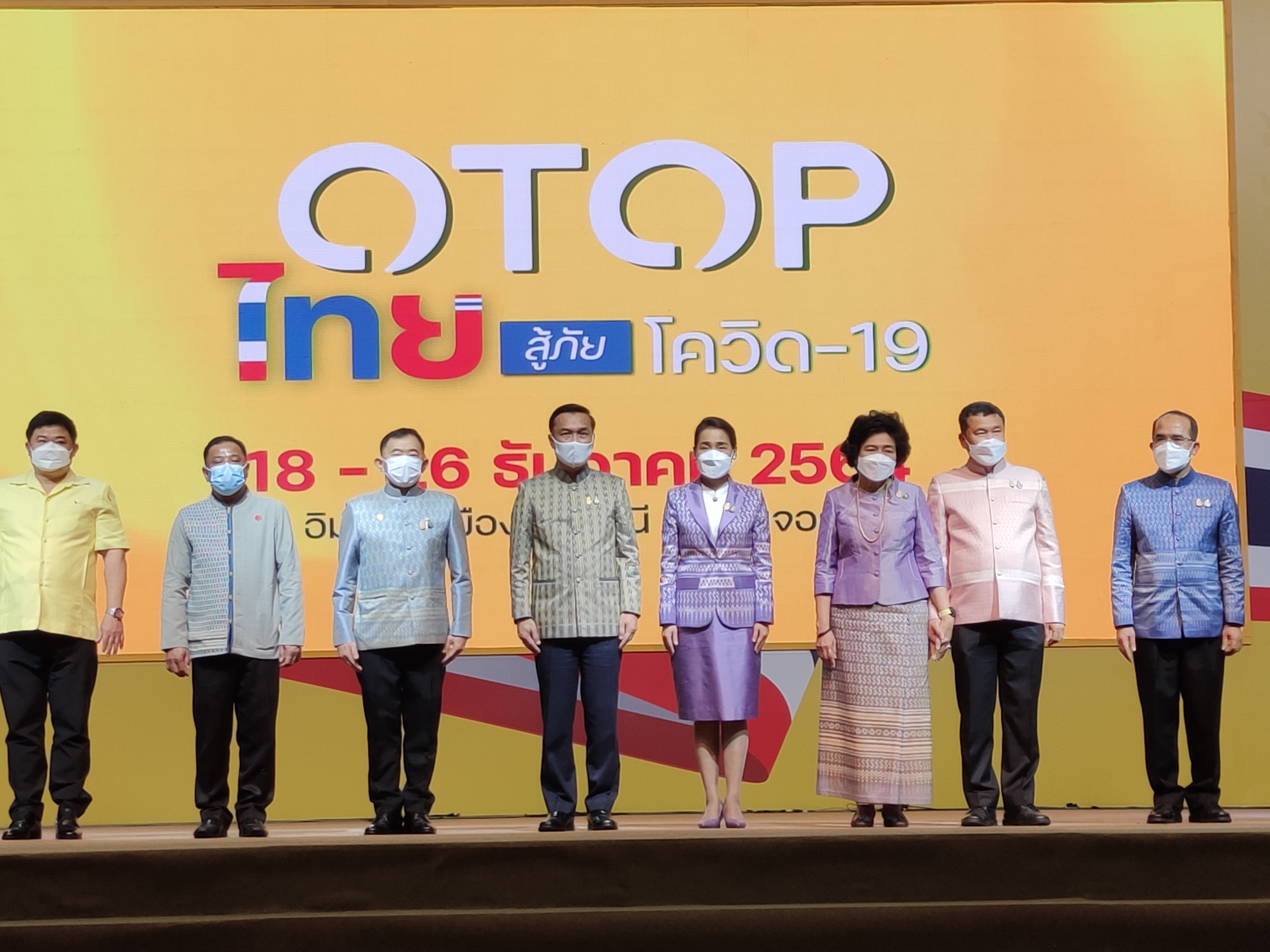 พช.ยโสธร ร่วมพิธีเปิดงาน OTOP ไทย สู้ภัยโควิด – 19 ณ ศูนย์แสดงสินค้าและการประชุม อิมแพ็ค เมืองทองธานี อำเภอปากเกร็ด จังหวัดนนทบุรี ?