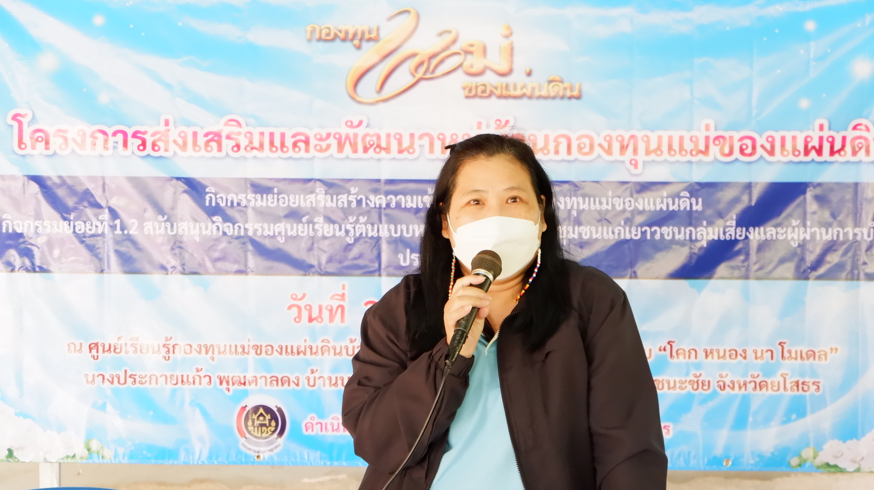 พช.ยโสธร เดินหน้าสร้างความเข้มแข็งหมู่บ้านกองทุนแม่ของแผ่นดินพร้อมหนุนเสริมสัมมาชีพชุมชนแก่เยาชนกลุ่มเสี่ยงและผู้ผ่านการบำบัด