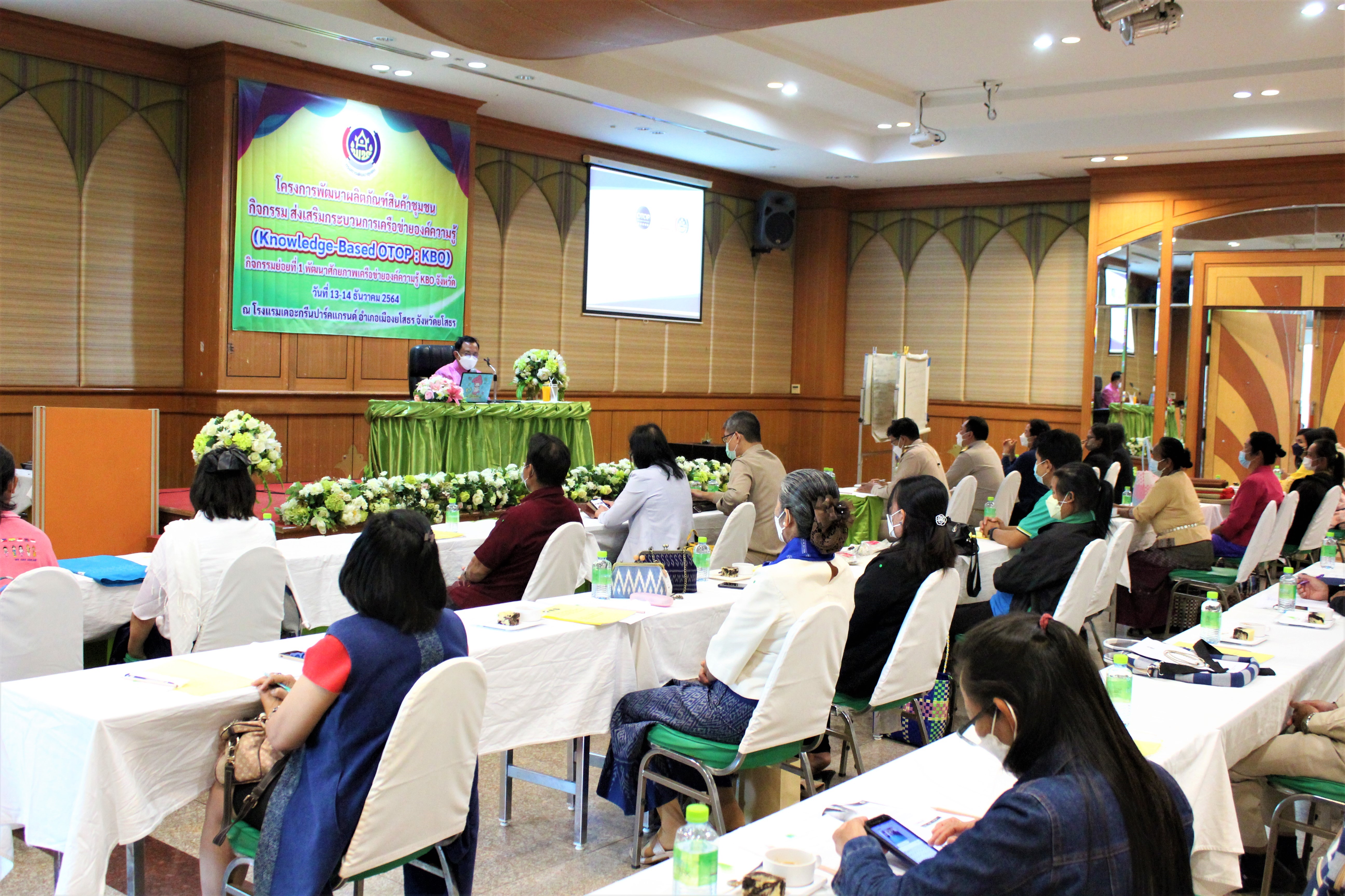 พช.ยโสธร โครงการพัฒนาผลิตภัณฑ์สินค้าชุมชน  กิจกรรมส่งเสริมกระบวนการเครือข่ายองค์ความรู้ กิจกรรมย่อยที่ 1 พัฒนาศักยภาพเครือข่ายองค์ความรู้ (Knowledge-Based OTOP:KBO) ?