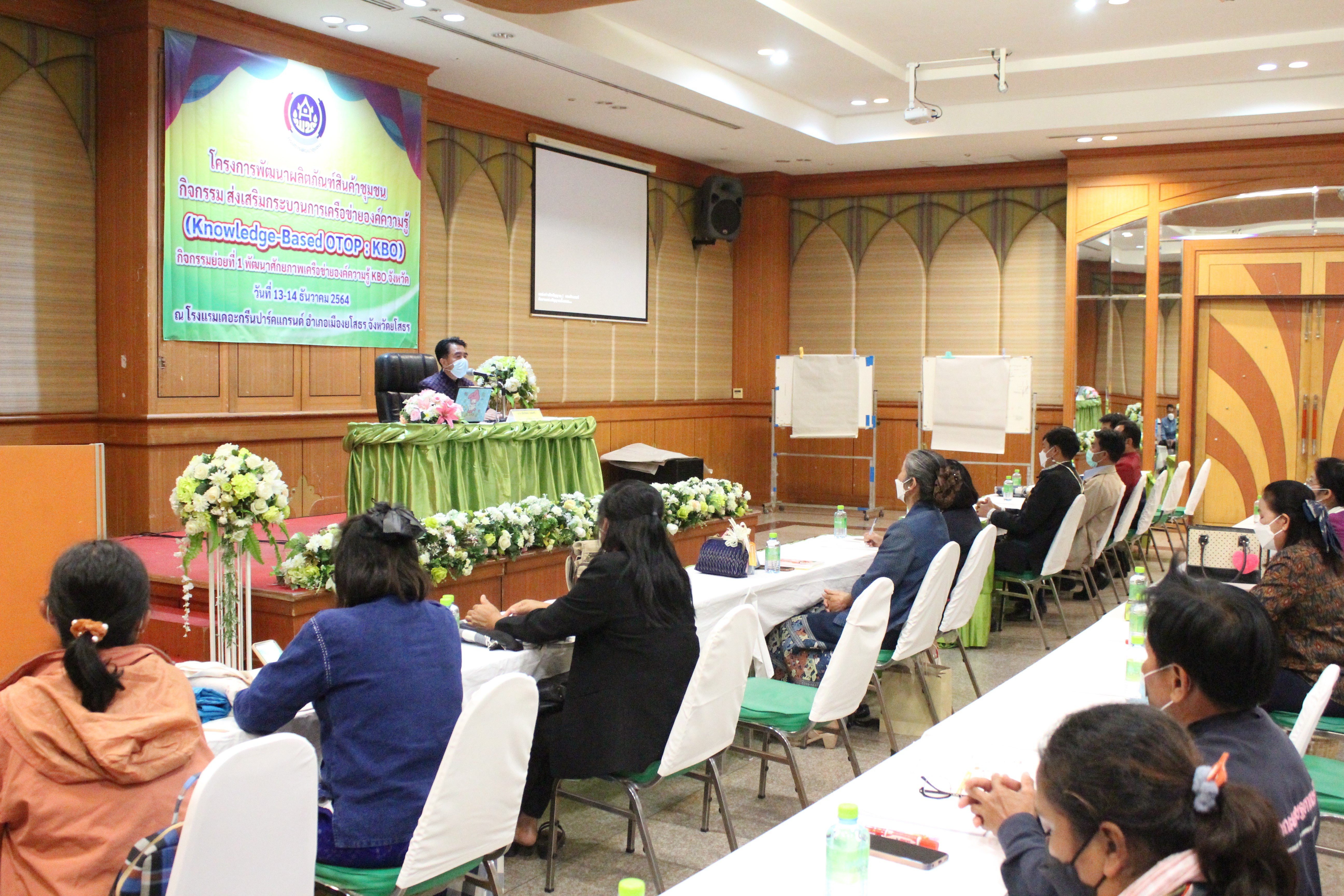 พช.ยโสธร โครงการพัฒนาผลิตภัณฑ์สินค้าชุมชน กิจกรรมส่งเสริมกระบวนการเครือข่ายองค์ความรู้ กิจกรรมย่อยที่ 1 พัฒนาศักยภาพเครือข่ายองค์ความรู้ (Knowledge-Based OTOP:KBO)  ?