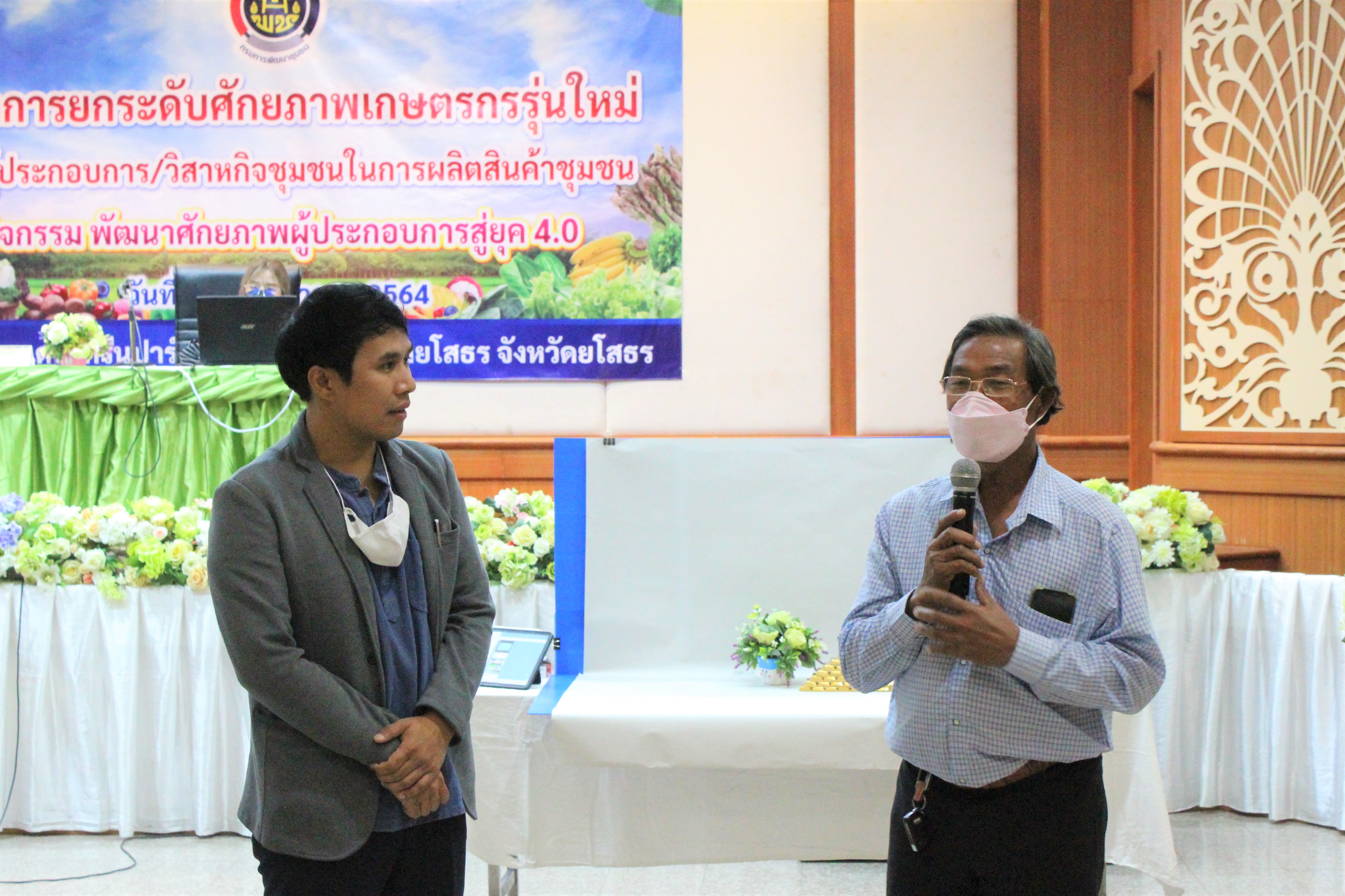 พช.ยโสธร โครงการยกระดับศักยภาพเกษตรกรรุ่นใหม่และผู้ประกอบการ วิสาหกิจชุมชนในการผลิตสินค้าชุมชน กิจกรรมพัฒนาศักยภาพผู้ประกอบการสู่ยุค 4.0 ?