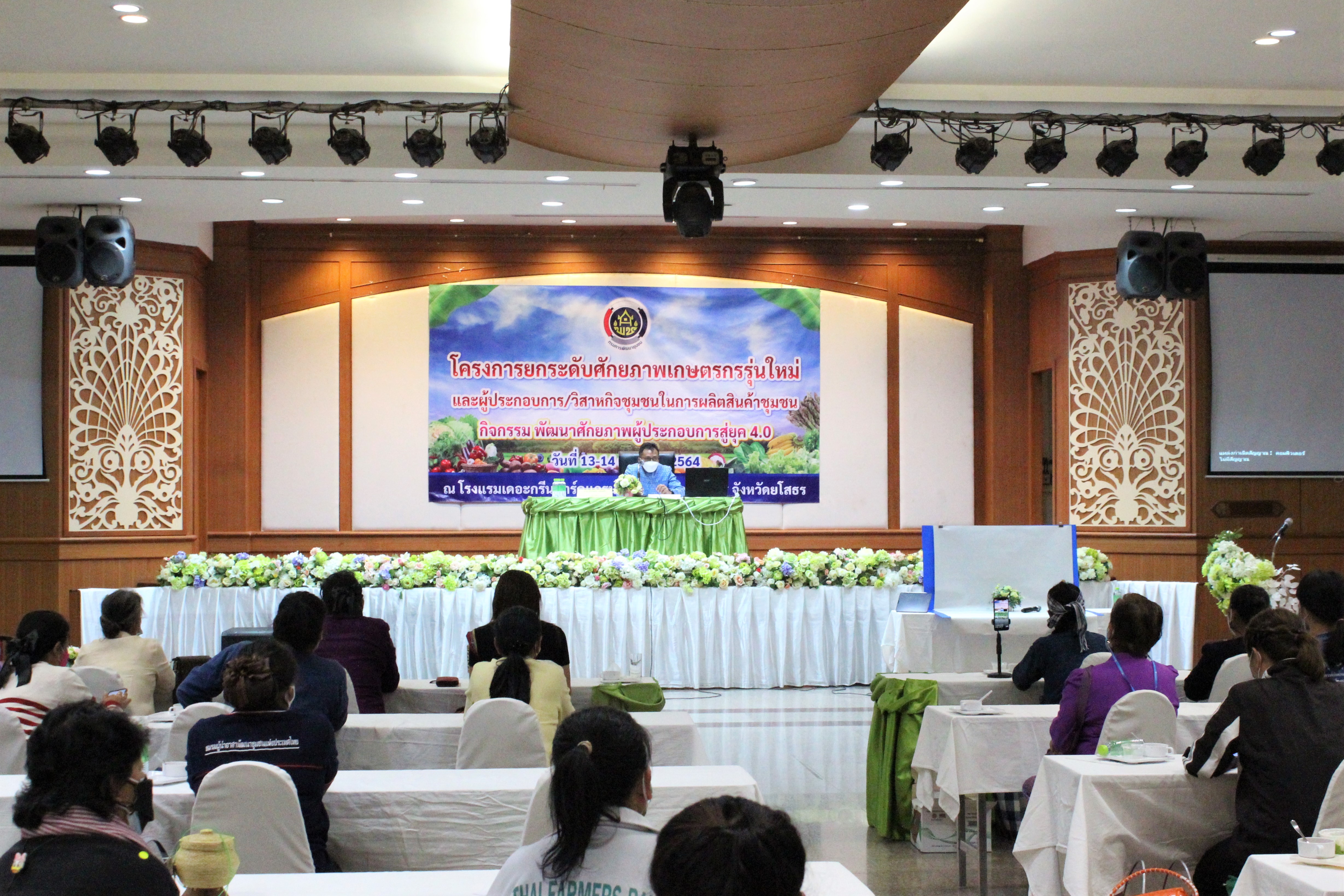 พช.ยโสธร โครงการยกระดับศักยภาพเกษตรกรรุ่นใหม่และผู้ประกอบการ วิสาหกิจชุมชนในการผลิตสินค้าชุมชน กิจกรรมพัฒนาศักยภาพผู้ประกอบการสู่ยุค 4.0 ?