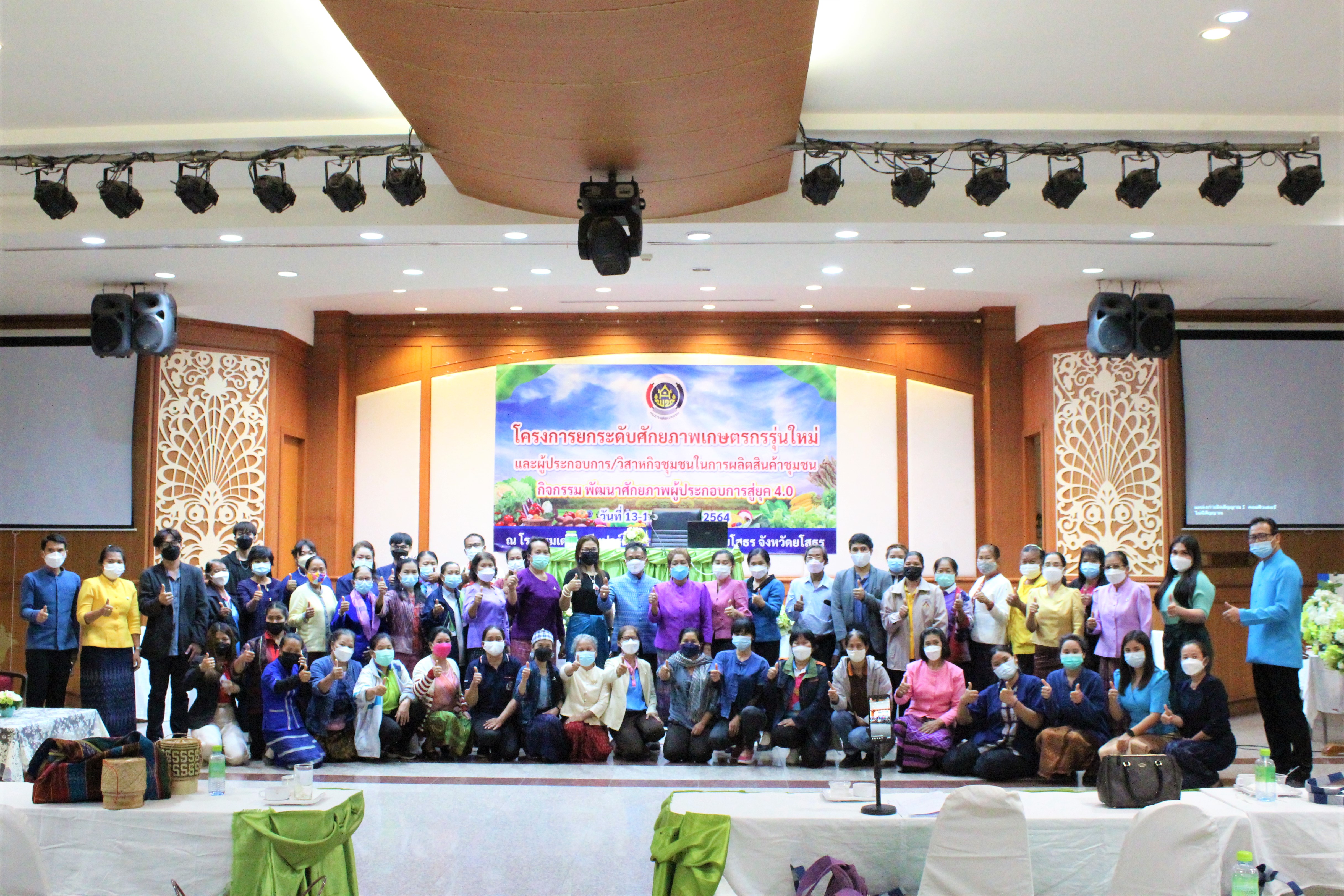 พช.ยโสธร โครงการยกระดับศักยภาพเกษตรกรรุ่นใหม่และผู้ประกอบการ วิสาหกิจชุมชนในการผลิตสินค้าชุมชน กิจกรรมพัฒนาศักยภาพผู้ประกอบการสู่ยุค 4.0 ?