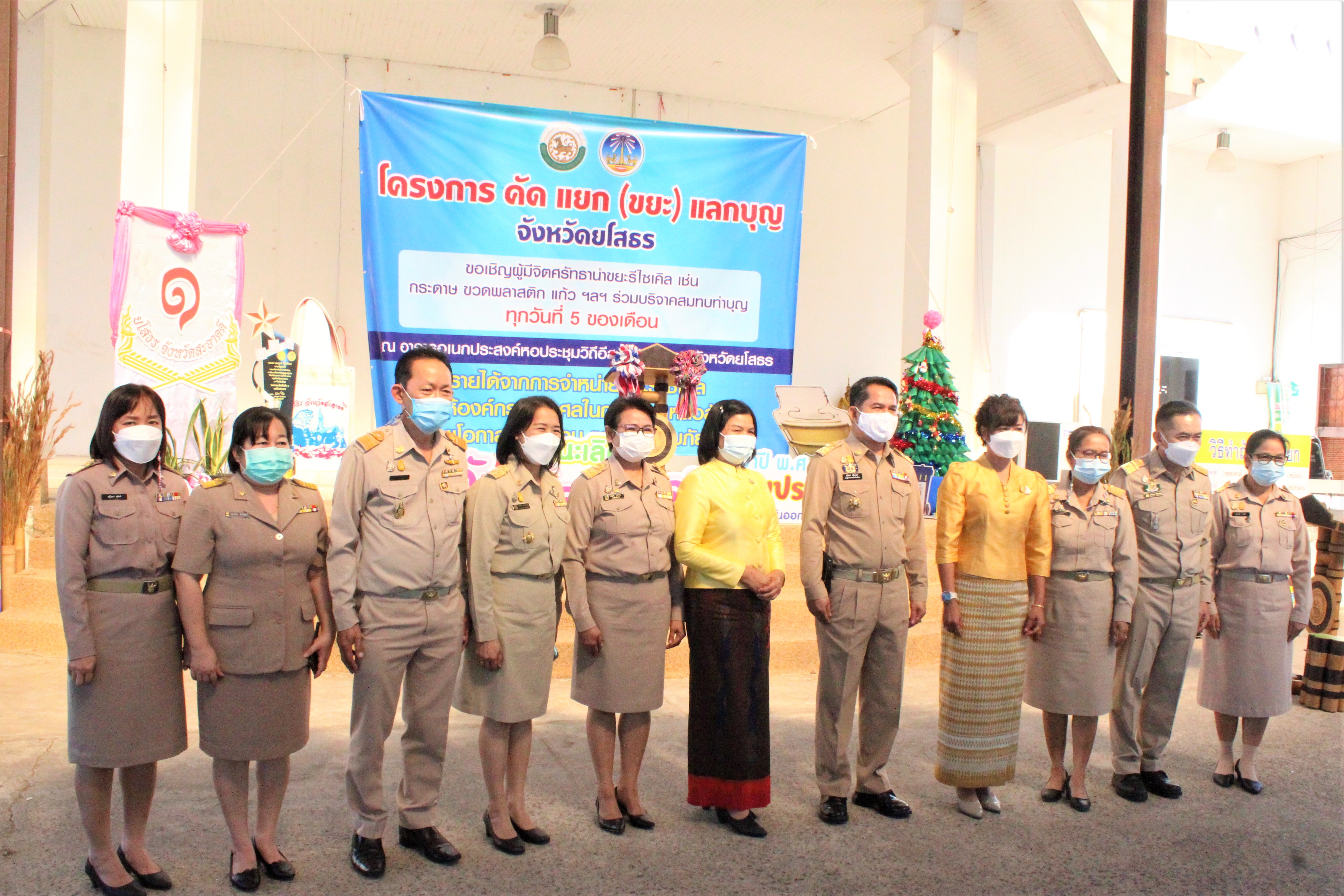 พช.ยโสธร ร่วมกิจกรรม  โครงการ “คัด แยก (ขยะ) แลกบุญ” Kick Off นำขยะรีไซเคิลมาร่วมบริจาคเพื่อจำหน่าย ตามโครงการ “คัด แยก(ขยะ) แลกบุญ” ?