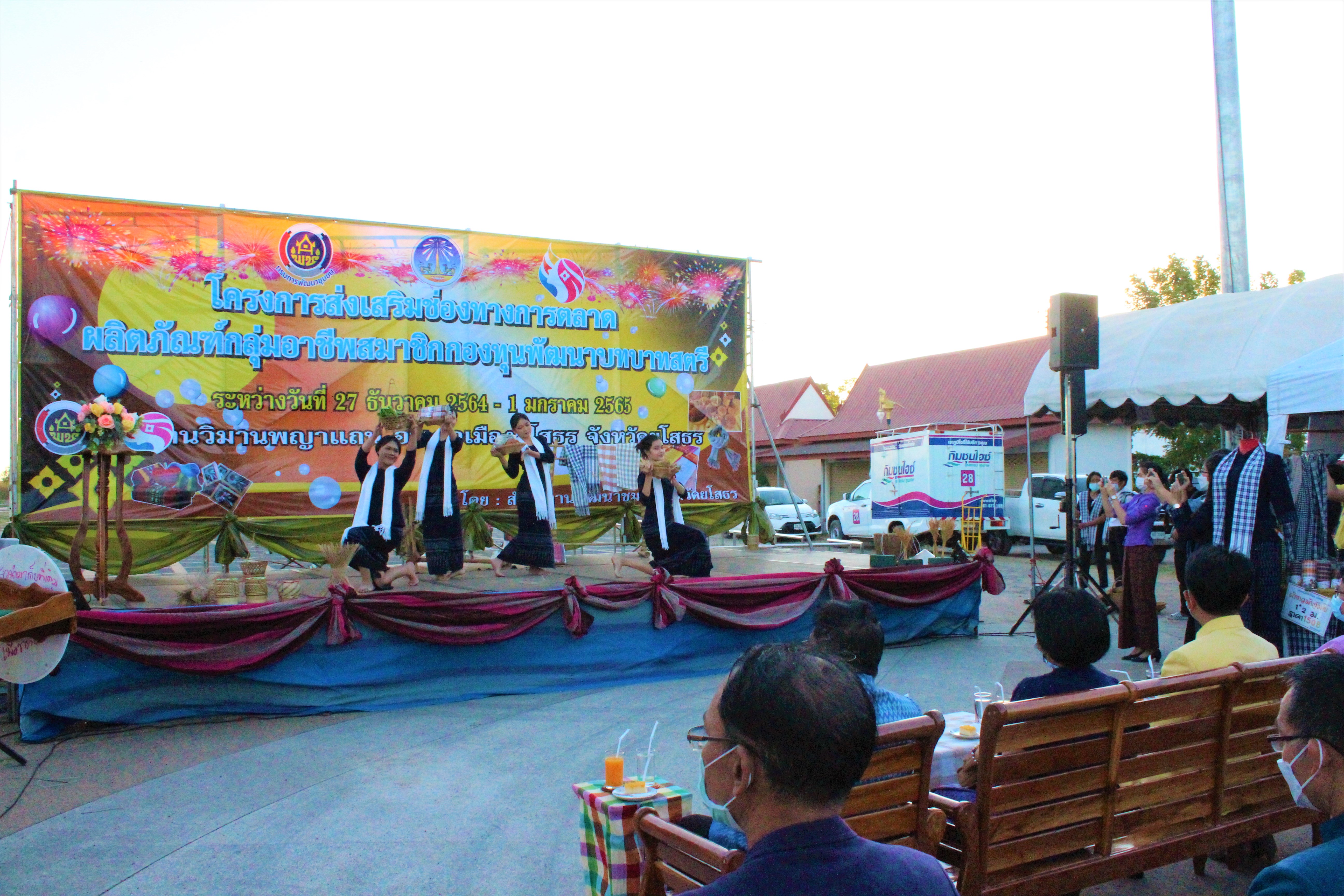 พช.ยโสธร เปิดงานโครงการส่งเสริมช่องทางการตลาดผลิตภัณฑ์ กลุ่มอาชีพสมาชิกกองทุนพัฒนาบทบาทสตรี และผู้ผลิต ผู้ประกอบการ OTOP  ในงานส่งท้ายปีเก่าต้อนรับปีใหม่จังหวัดยโสธร ?