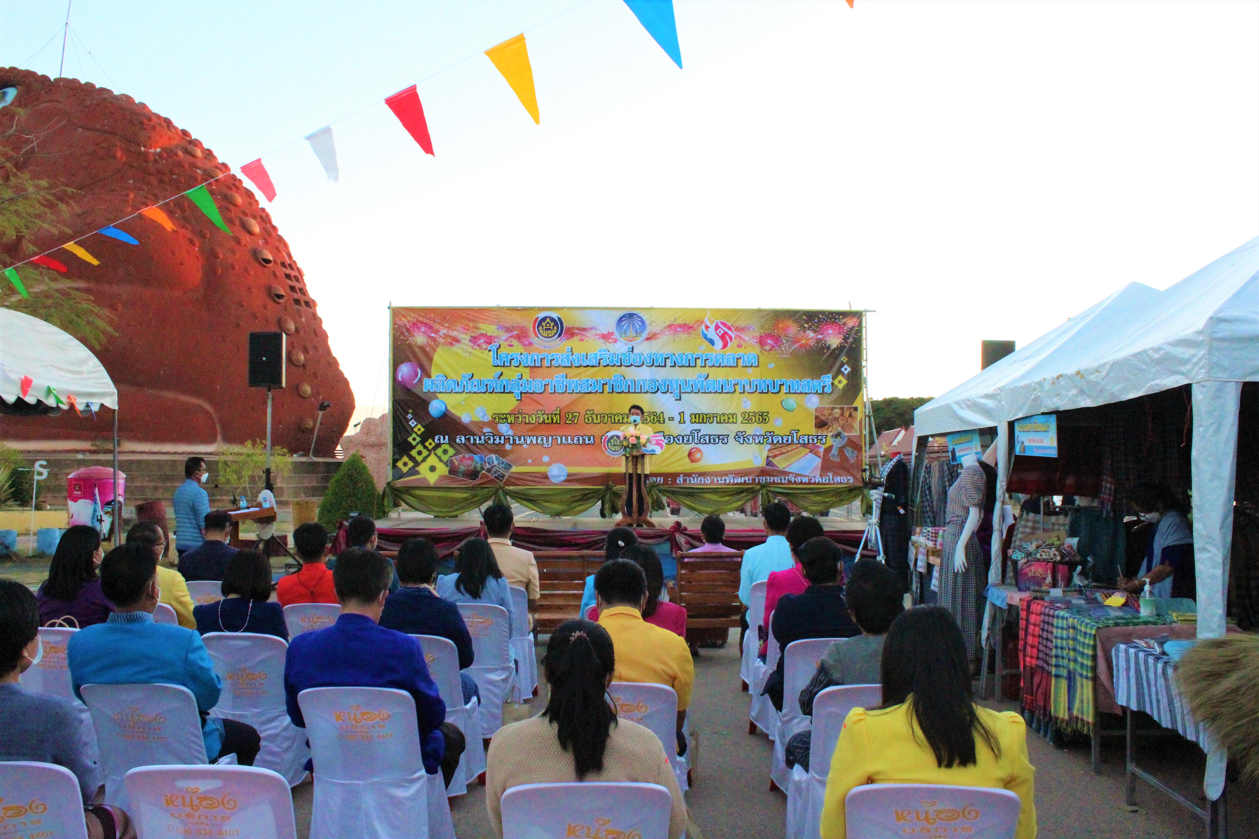 พช.ยโสธร เปิดงานโครงการส่งเสริมช่องทางการตลาดผลิตภัณฑ์ กลุ่มอาชีพสมาชิกกองทุนพัฒนาบทบาทสตรี และผู้ผลิต ผู้ประกอบการ OTOP  ในงานส่งท้ายปีเก่าต้อนรับปีใหม่จังหวัดยโสธร ?