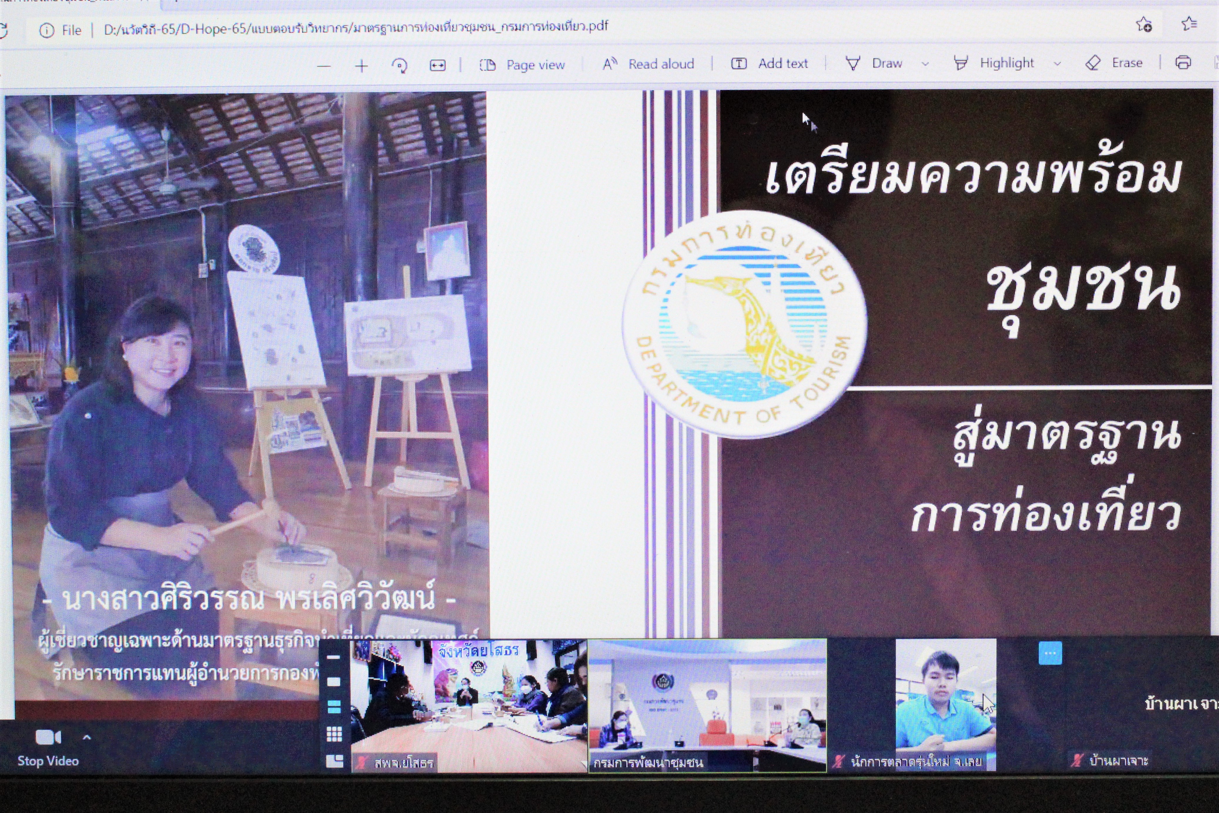 พช.ยโสธรร่วมประชุมเชิงปฏิบัติการพัฒนาศักยภาพการจัดกิจกรรมส่งเสริมการเรียนรู้ที่นักท่องเที่ยวลงมือปฏิบัติ (D-HOPE) ผ่านโปรแกรม zoom cloud meetings  ?