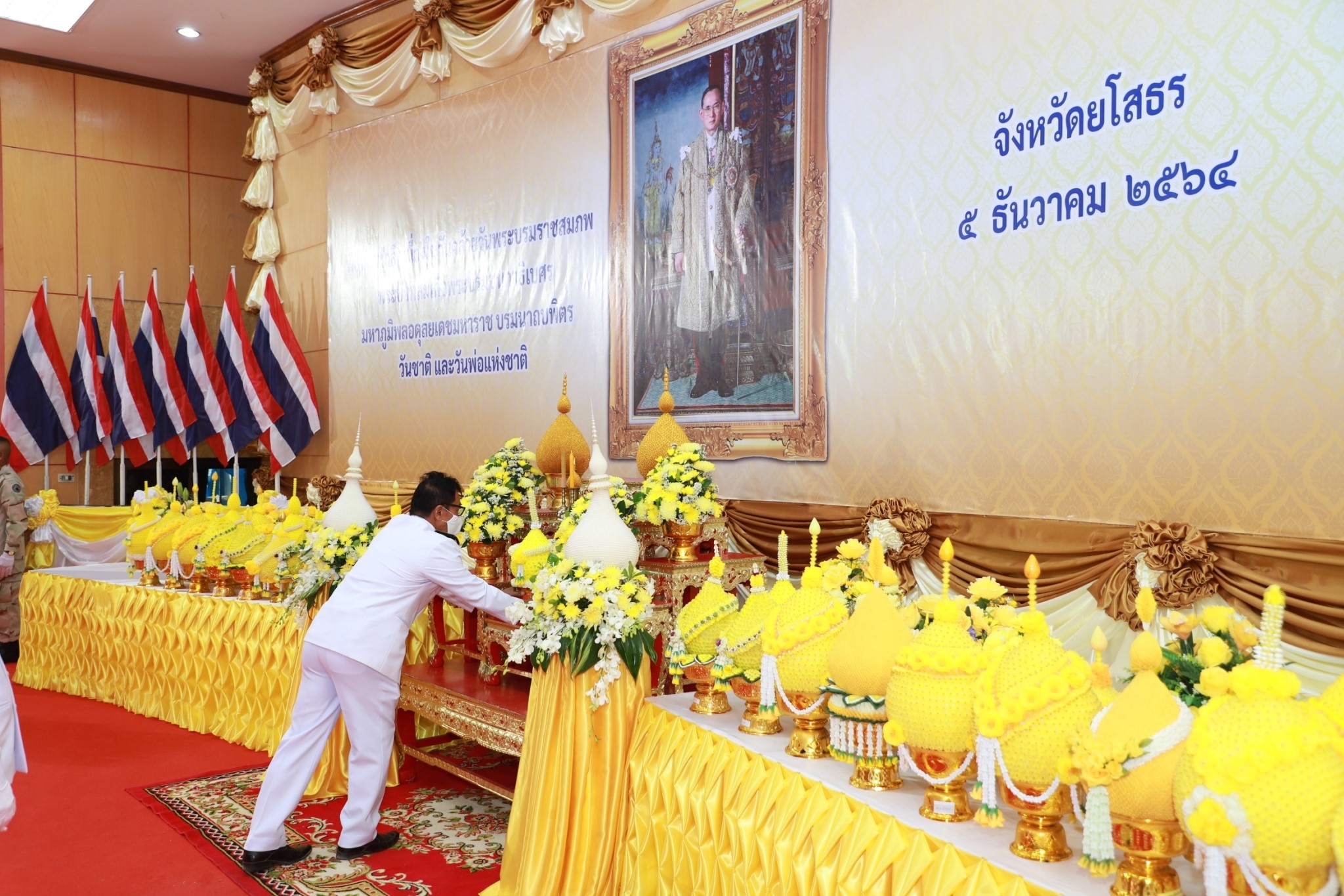 พช.ยโสธร ร่วมกิจกรรมถวายพานพุ่มดอกไม้สด ถวายราชสดุดีและถวายบังคม เนื่องในวันคล้ายวันพระบรมราชสมภพ พระบาทสมเด็จพระชนกาธิเบศร มหาภูมิพลอดุลยเดชมหาราช บรมนาถบพิตร วันชาติ และวันพ่อแห่งชาติ 5 ธันวาคม 2564 ?