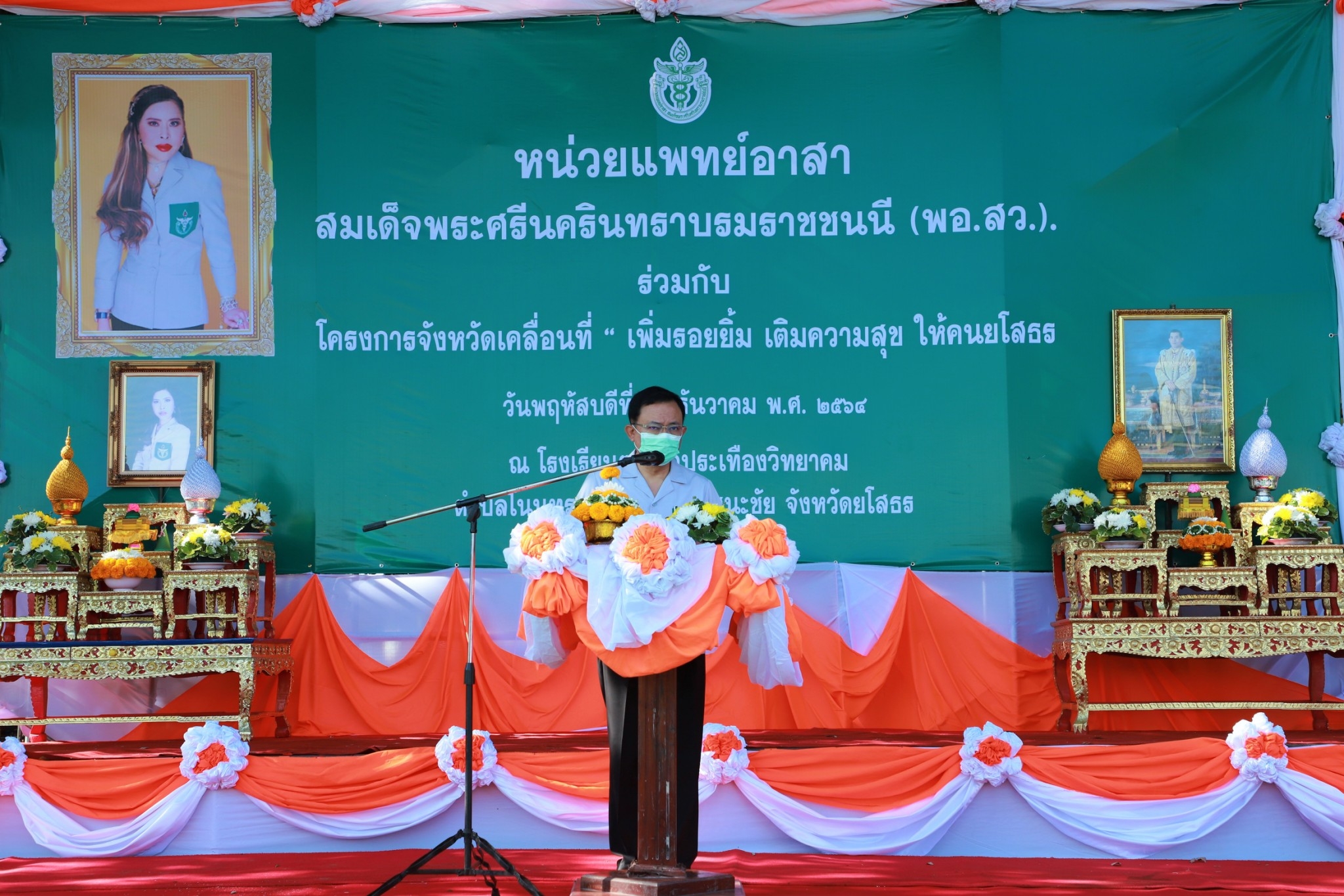 พช.ยโสธร ร่วมออกปฏิบัติงานหน่วยแพทย์อาสาสมเด็จพระศรีนครินทราบบรมราชชนนี (พอ.สว.) ร่วมกับโครงการจังหวัดเคลื่อนที่ “เพิ่มรอยยิ้ม เติมความสุข ให้คนยโสธร ครั้งที่ 3 ประจำปีงบประมาณ 2565 ?