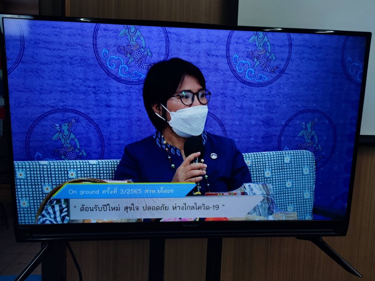 พช.ยโสธร ร่วมเสวนาในกิจกรรม ON Ground ครั้งที่ 3 “ต้อนรับปีใหม่ สุขใจ ปลอดภัย ห่างไกลโควิด-19”?