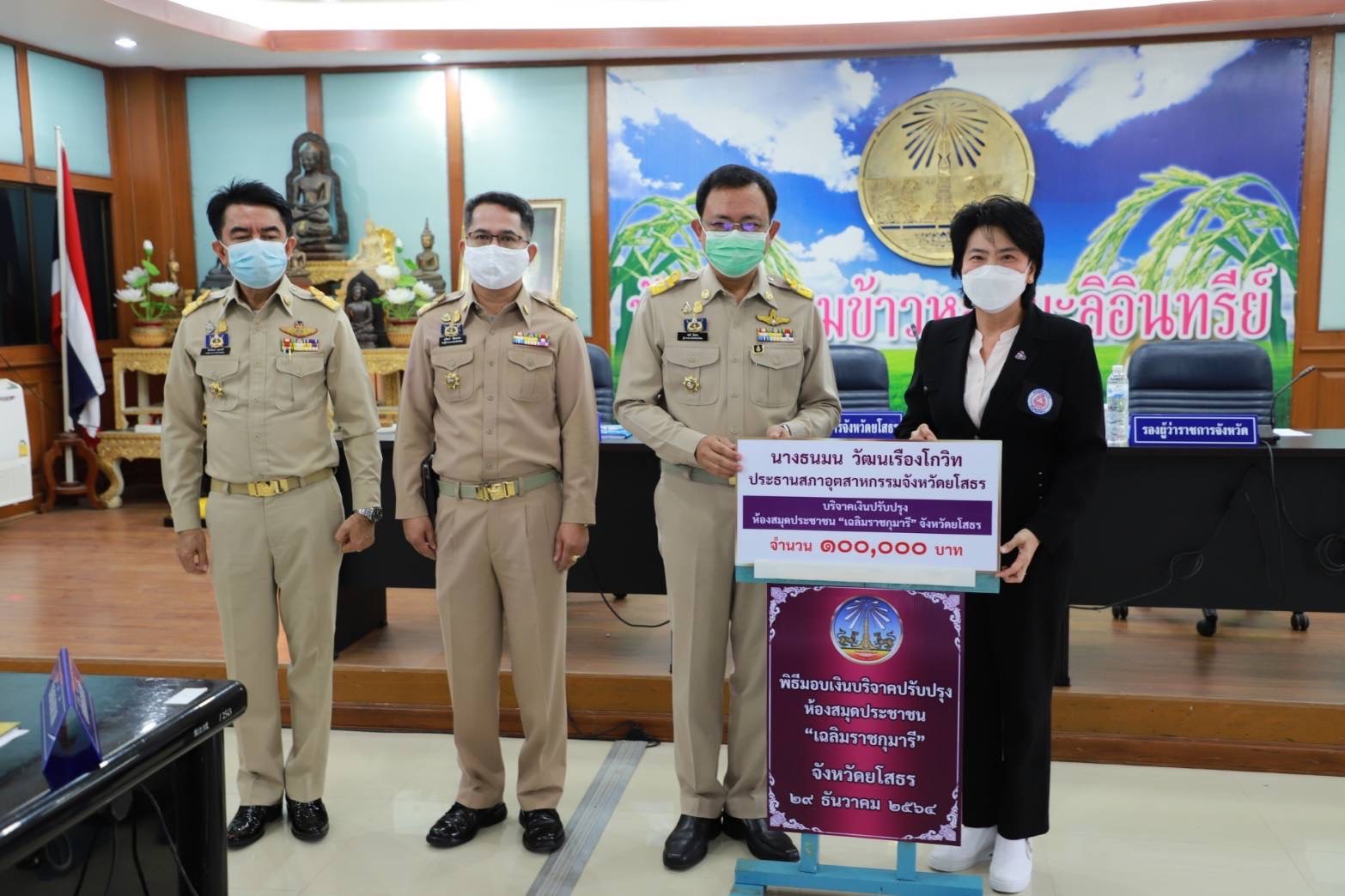 พช.ยโสธร ร่วมประชุมหัวหน้าส่วนราชการ หัวหน้าหน่วยงานรัฐวิสาหกิจ ในสังกัดกระทรวงมหาดไทย และนายอำเภอ  ประจำเดือนธันวาคม  ครั้งที่ 10 /2564 ?