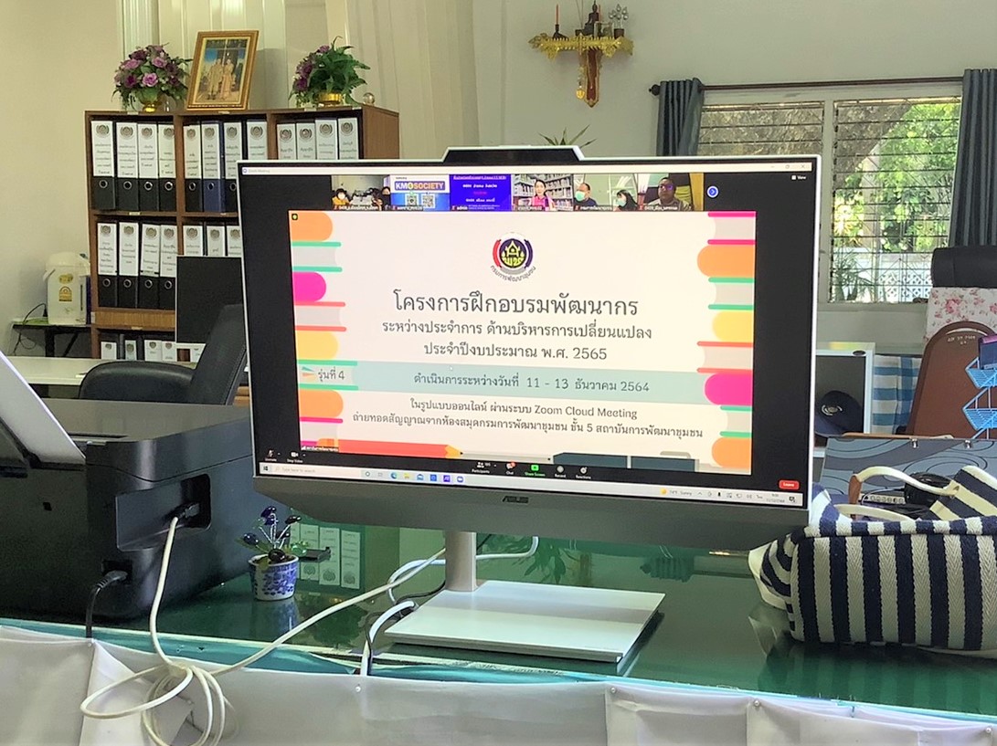 พช.ยโสธร ร่วมโครงการฝึกอบรมพัฒนากร ระหว่างประจำการ ด้านบริหารการเปลี่ยนแปลง ประจำปีงบประมาณ พ.ศ.2565  รุ่นที่ 4 ?