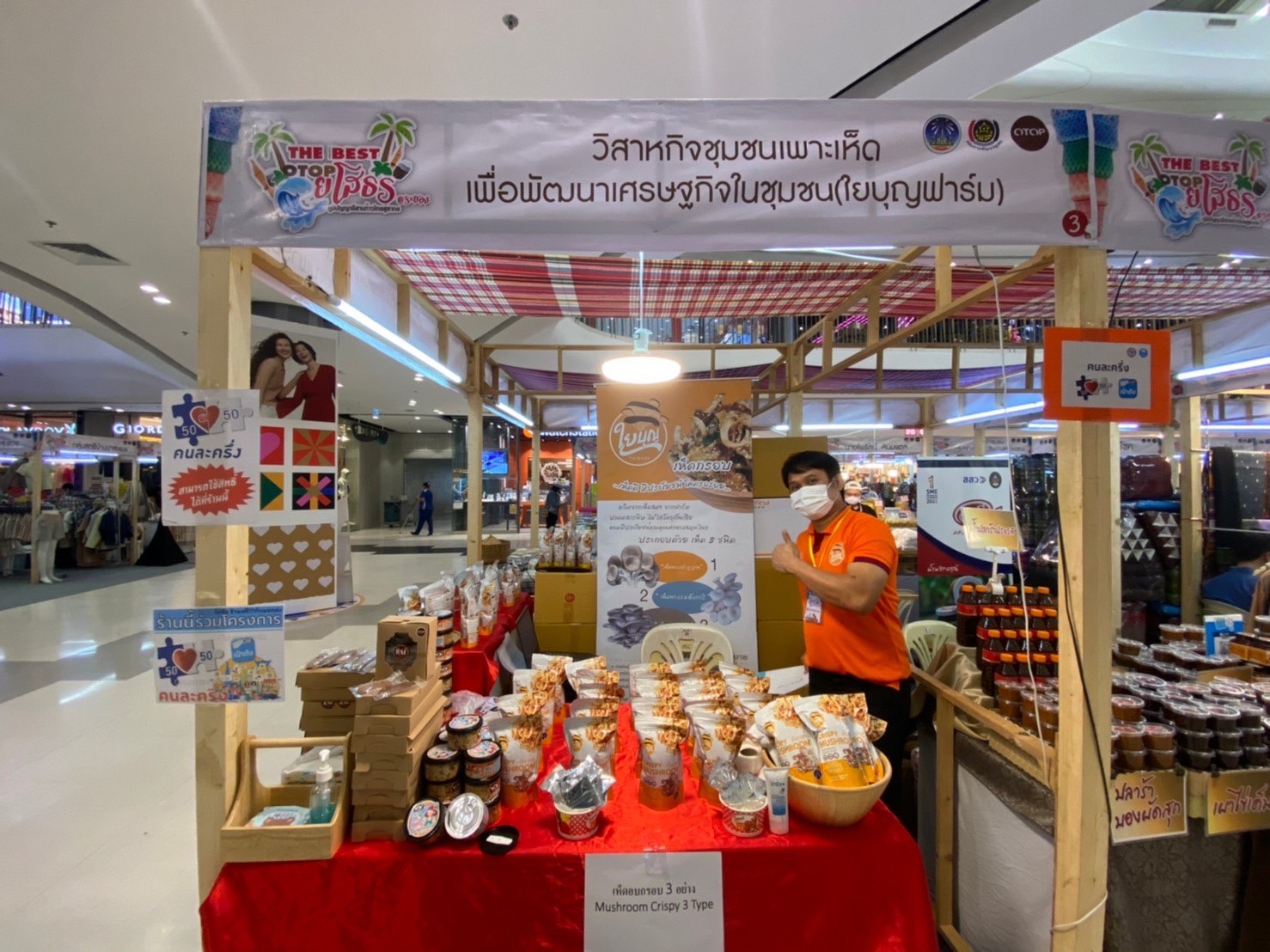 พ.ช.ยโสธร..จัดงาน“ THE BEST OTOP ยโสธร @ ระยอง “ภูมิปัญญาอีสานก้าวไกลสู่สากล” ณ เซ็นทรัลพลาซา  จังหวัดระยอง ระหว่างวันที่  8 -12 ธันวาคม 2564