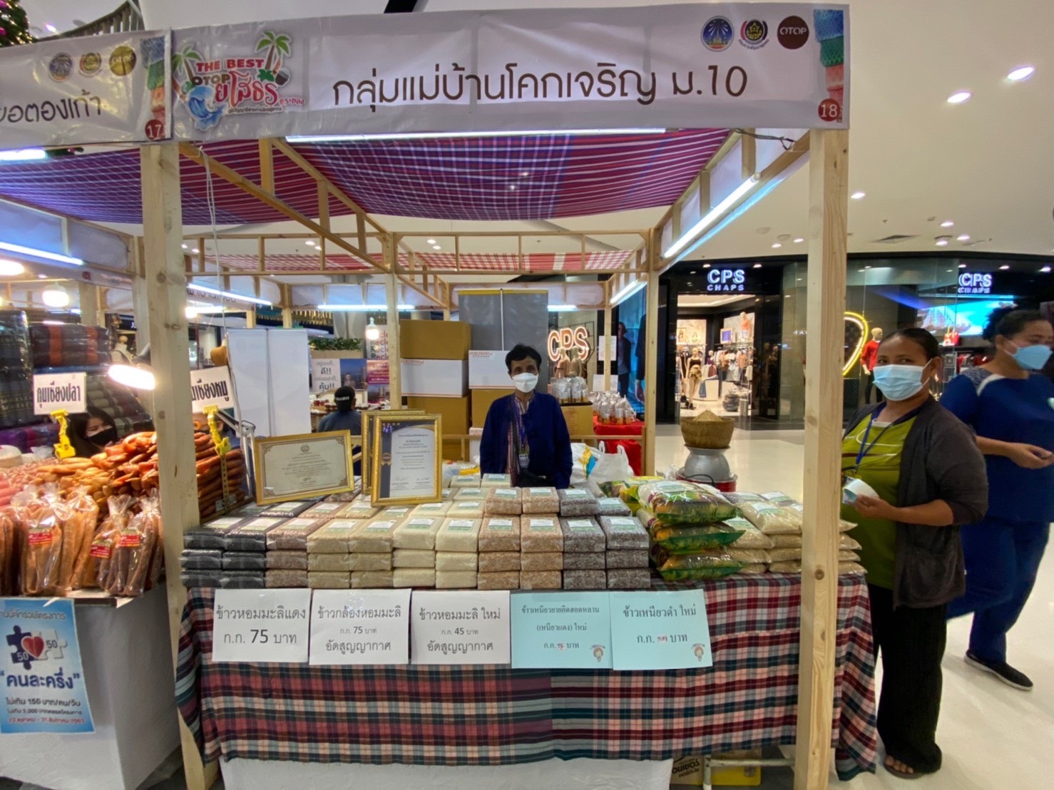 พ.ช.ยโสธร..จัดงาน“ THE BEST OTOP ยโสธร @ ระยอง “ภูมิปัญญาอีสานก้าวไกลสู่สากล” ณ เซ็นทรัลพลาซา  จังหวัดระยอง ระหว่างวันที่  8 -12 ธันวาคม 2564