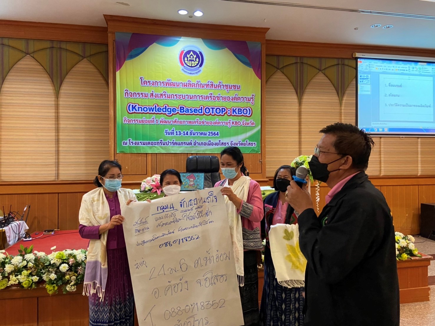 พช.ยโสธร โครงการพัฒนาผลิตภัณฑ์สินค้าชุมชน กิจกรรมส่งเสริมกระบวนการเครือข่ายองค์ความรู้ กิจกรรมย่อยที่ 1 พัฒนาศักยภาพเครือข่ายองค์ความรู้ (Knowledge-Based OTOP:KBO)  ?