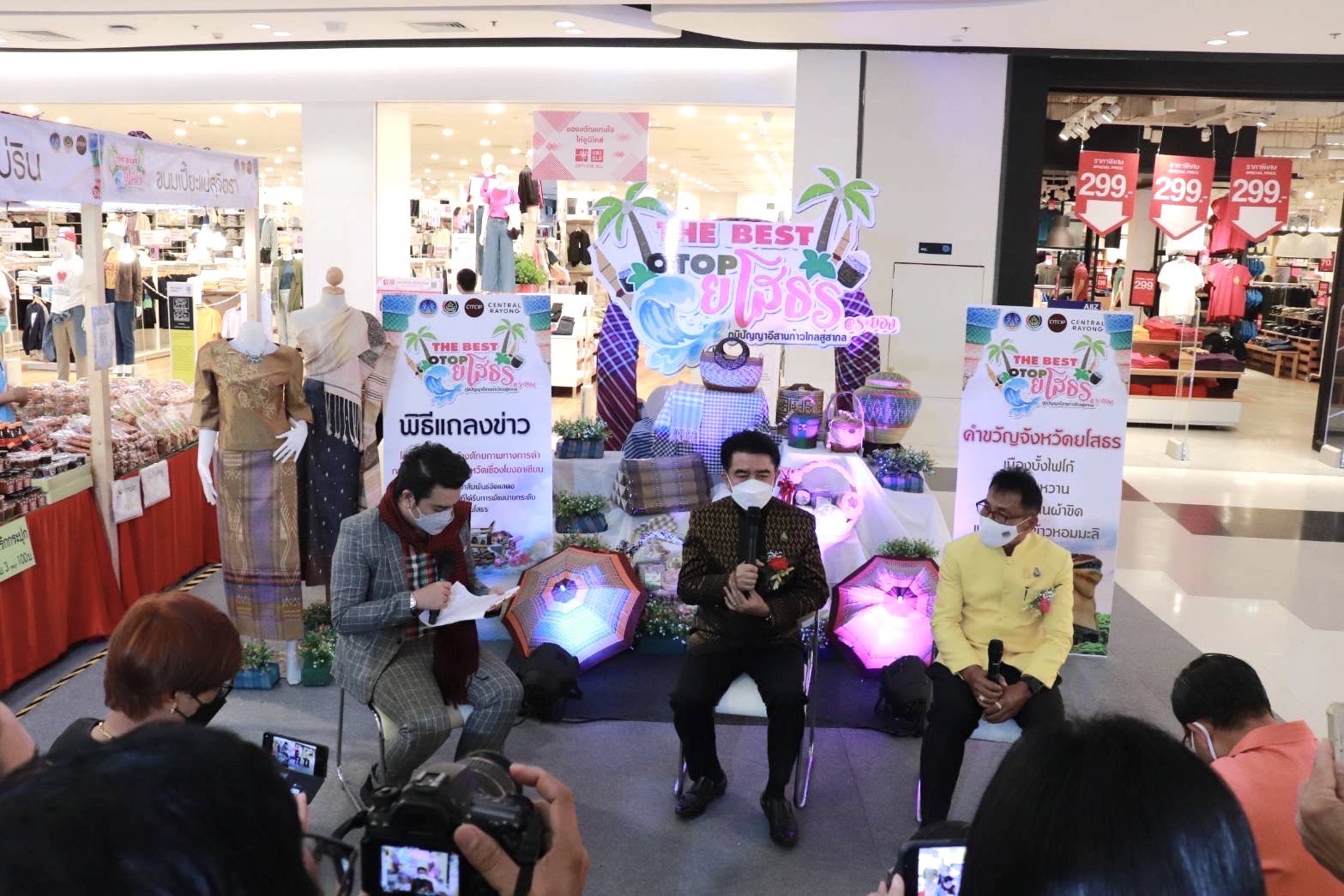 พช.ยโสธร เปิดงาน“ THE BEST OTOP ยโสธร @ ระยอง “ภูมิปัญญาอีสานก้าวไกลสู่สากล ช้อป  ชม ชิม   ณ ศูนย์การค้าเซ็นทรัลพลาซ่าระยอง  จังหวัดระยอง