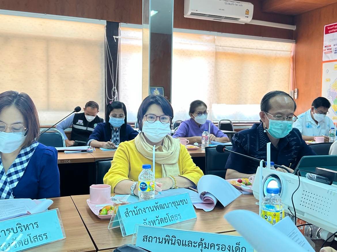 พช.ยโสธรร่วมประชุมคณะกรรมการคุ้มครองเด็กจังหวัดยโสธร ครั้งที่ 1/2565  ?