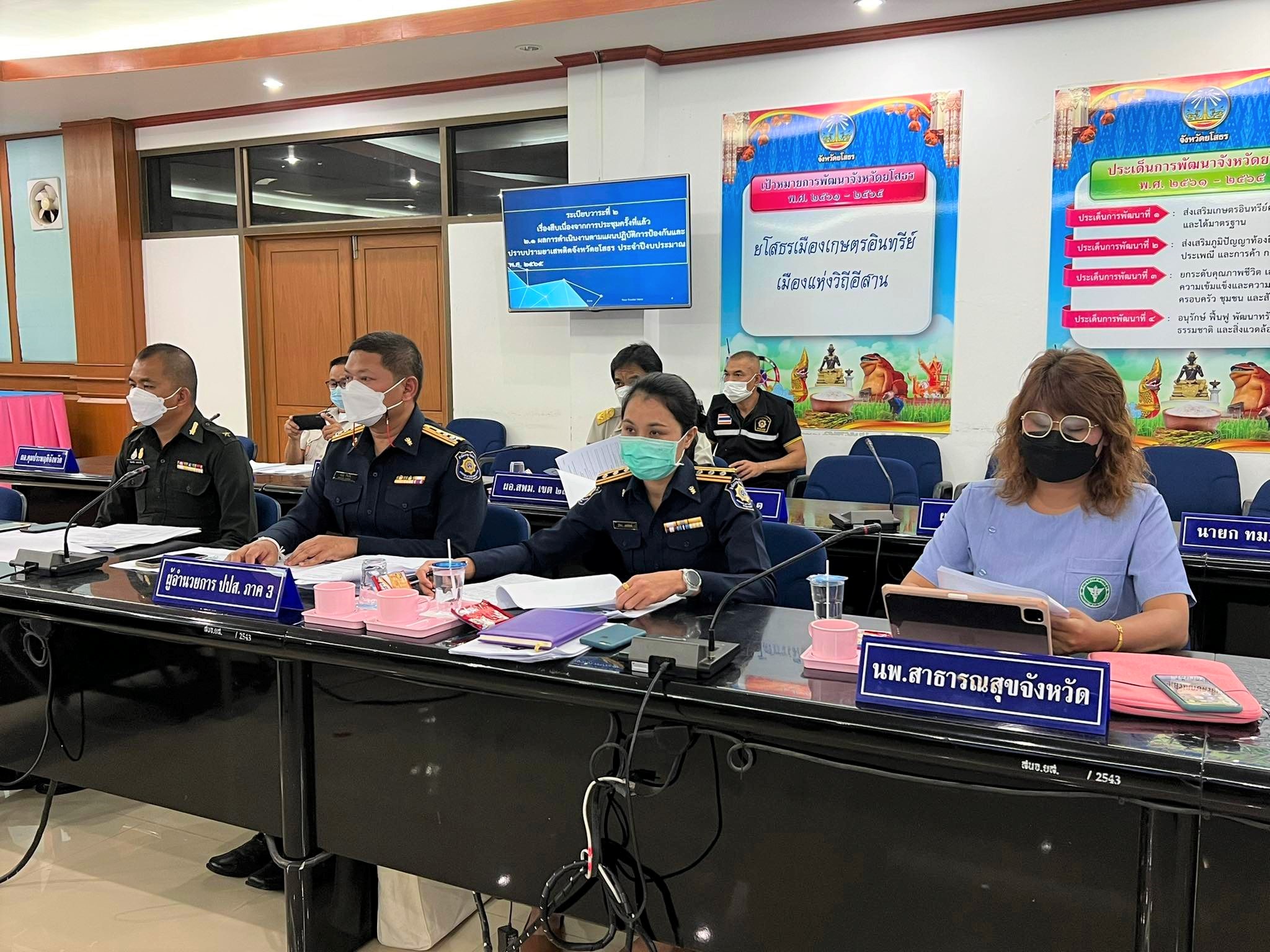 พช.ยโสธร ร่วมประชุมคณะทำงานโต๊ะข่าวเพื่อเฝ้าระวังยาเสพติดระดับพื้นที่จังหวัดยโสธร ครั้งที่ 1/2565 ? 