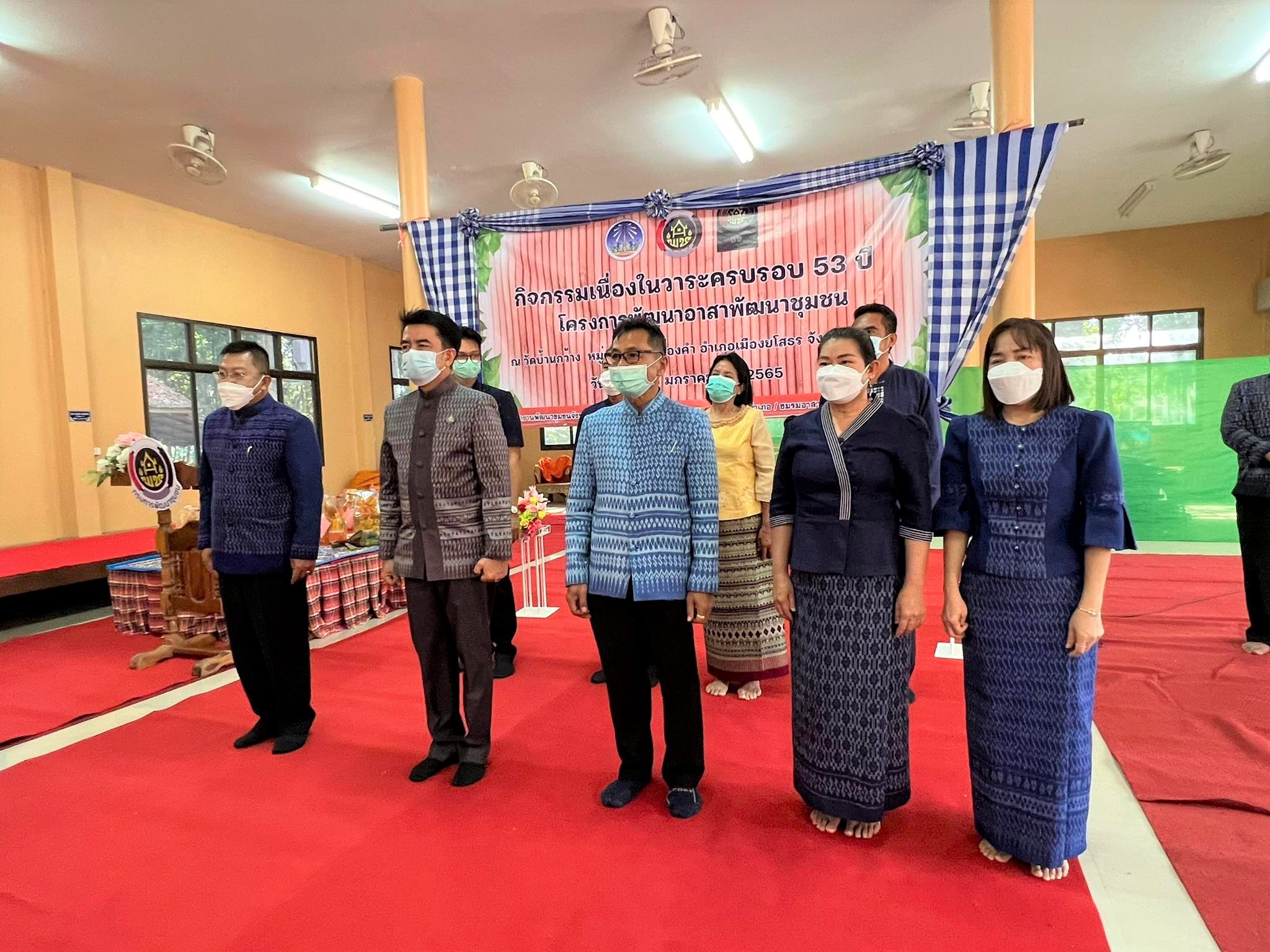 พช.ยโสธร   จัดกิจกรรมเนื่องในวาระครบรอบ 53 ปี โครงการพัฒนาอาสาพัฒนาชุมชน